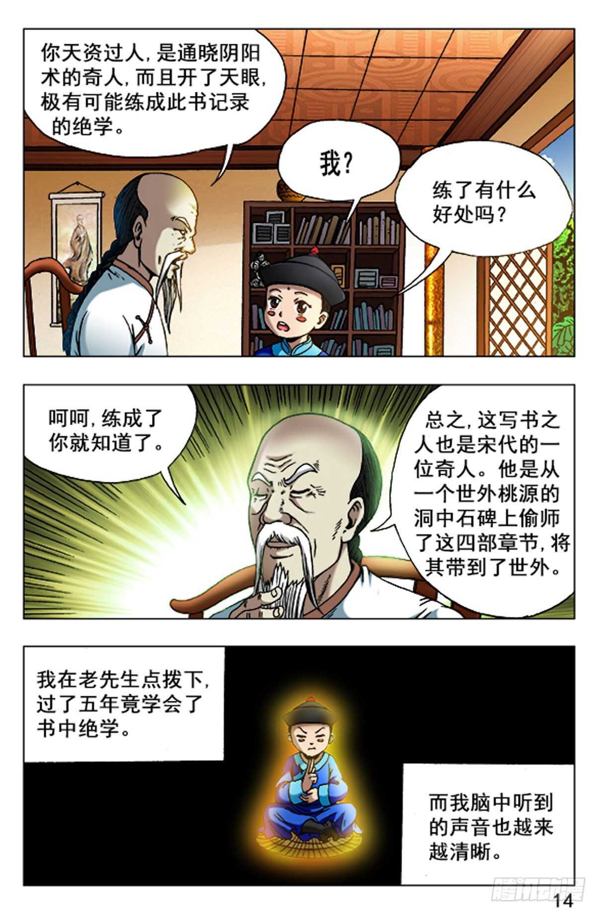 《猎行者》63 第14页
