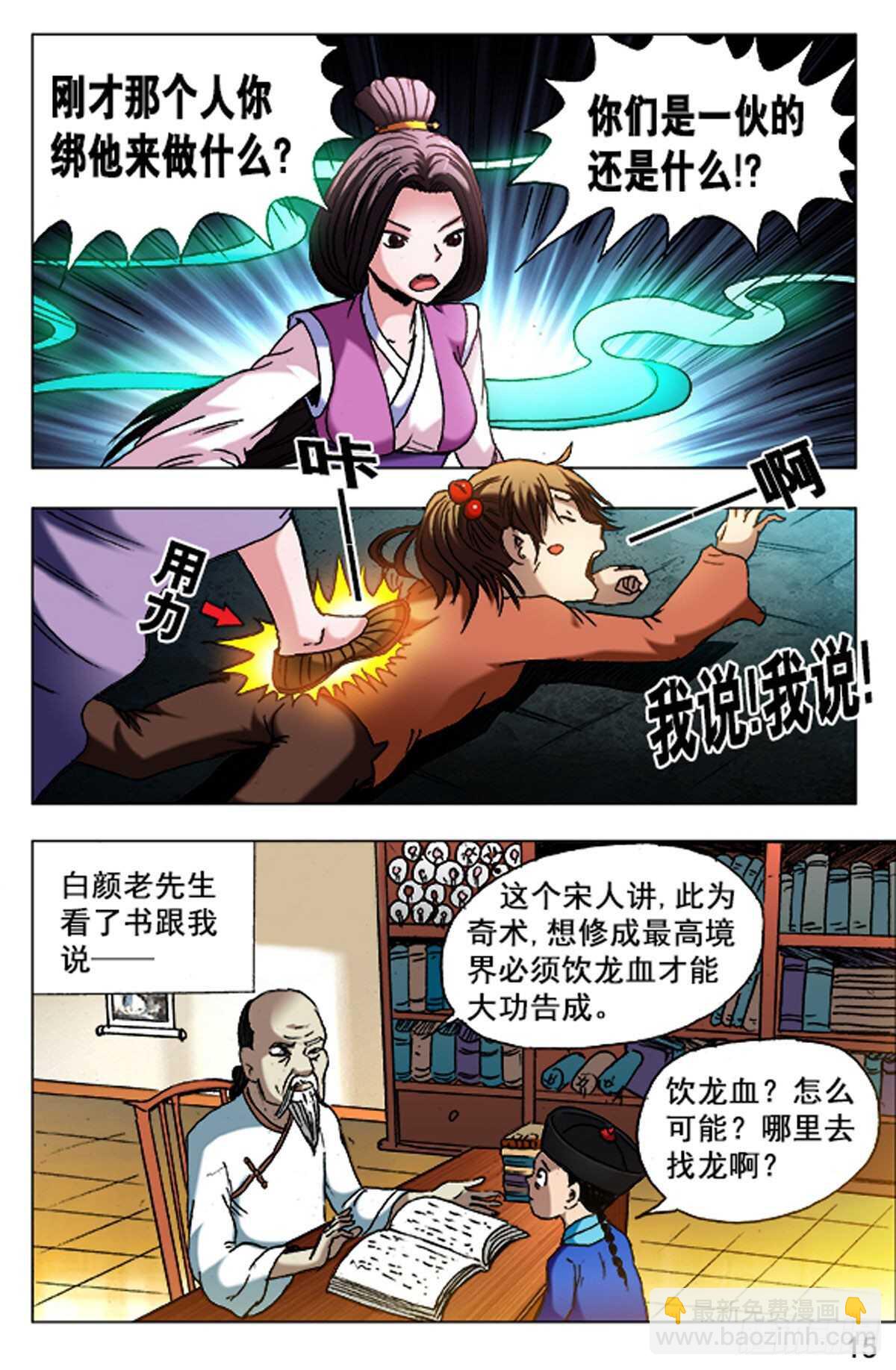 《猎行者》63 第15页
