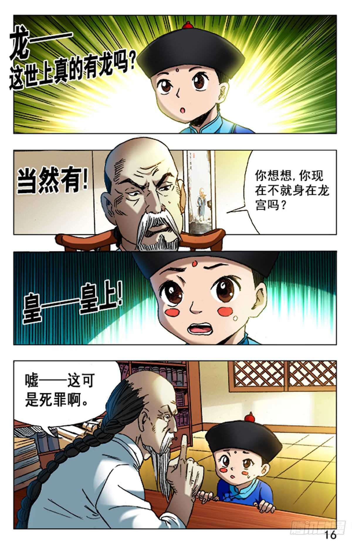 《猎行者》63 第16页