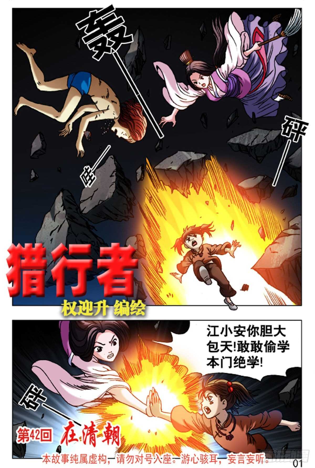 《猎行者》63 第1页
