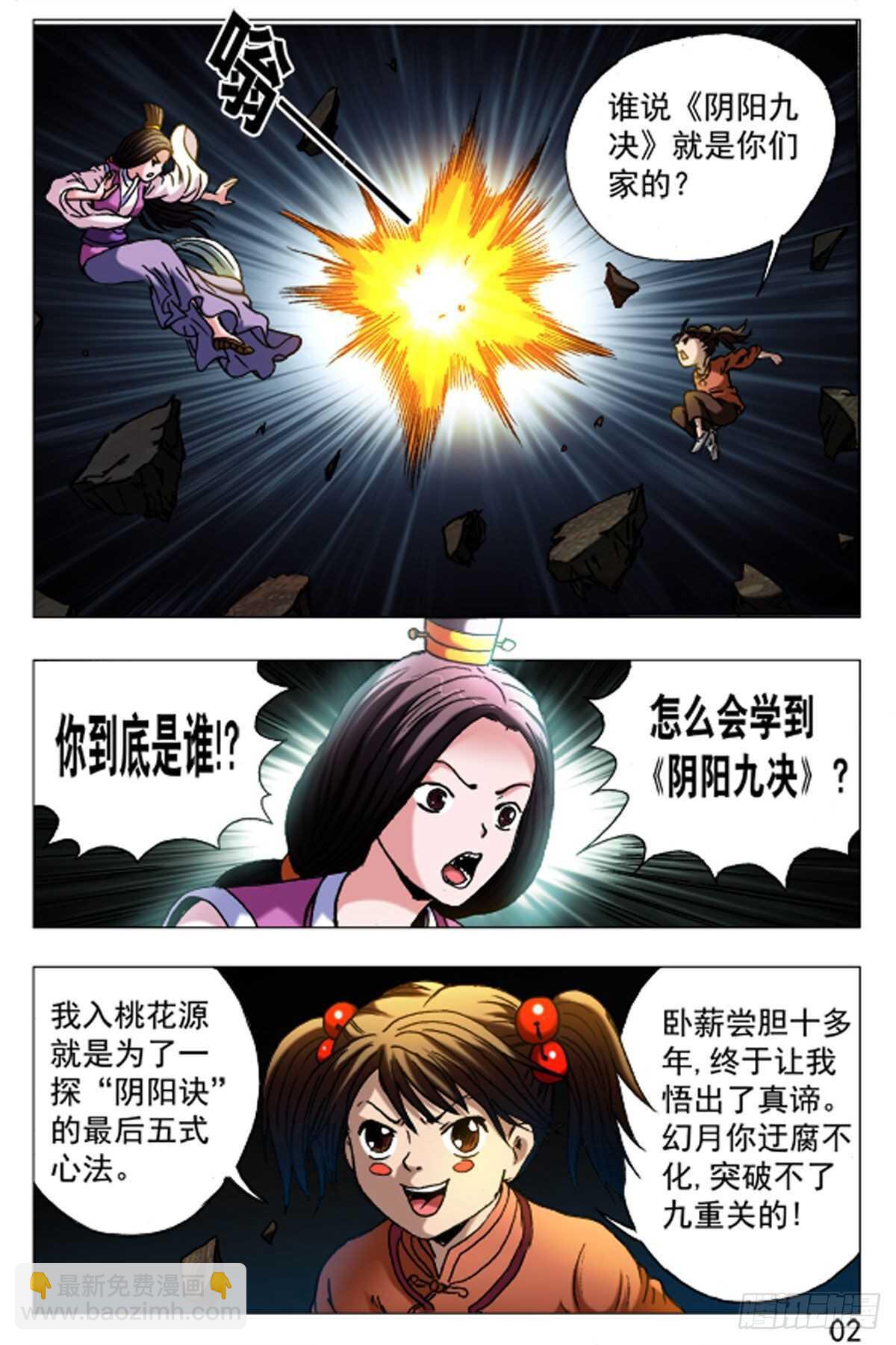《猎行者》63 第2页