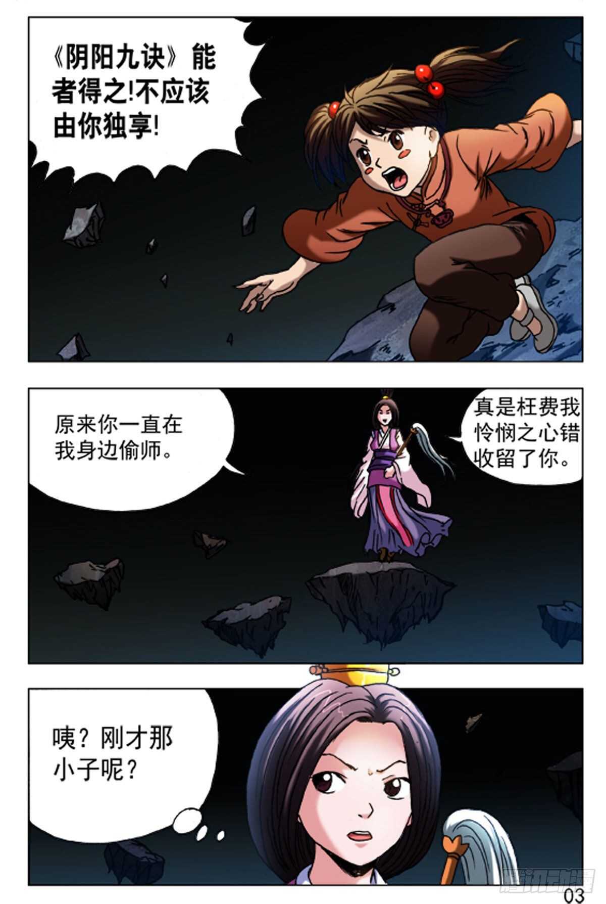 《猎行者》63 第3页