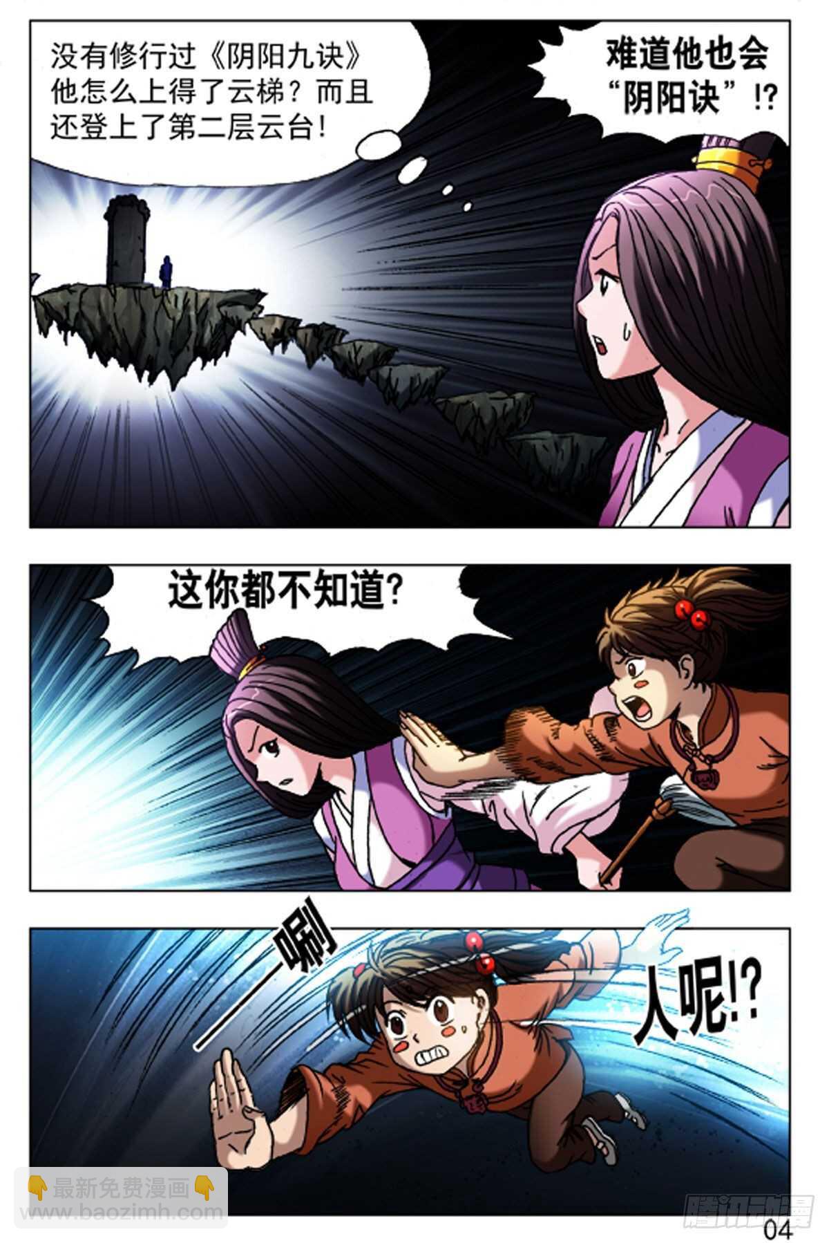 《猎行者》63 第4页