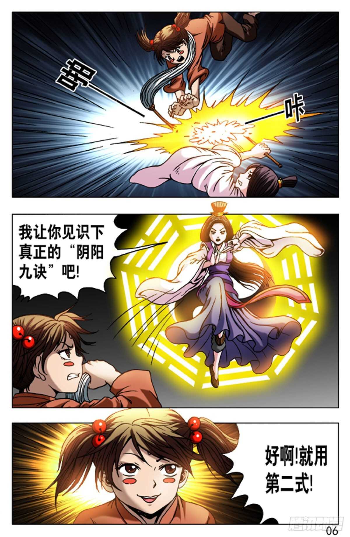 《猎行者》63 第6页