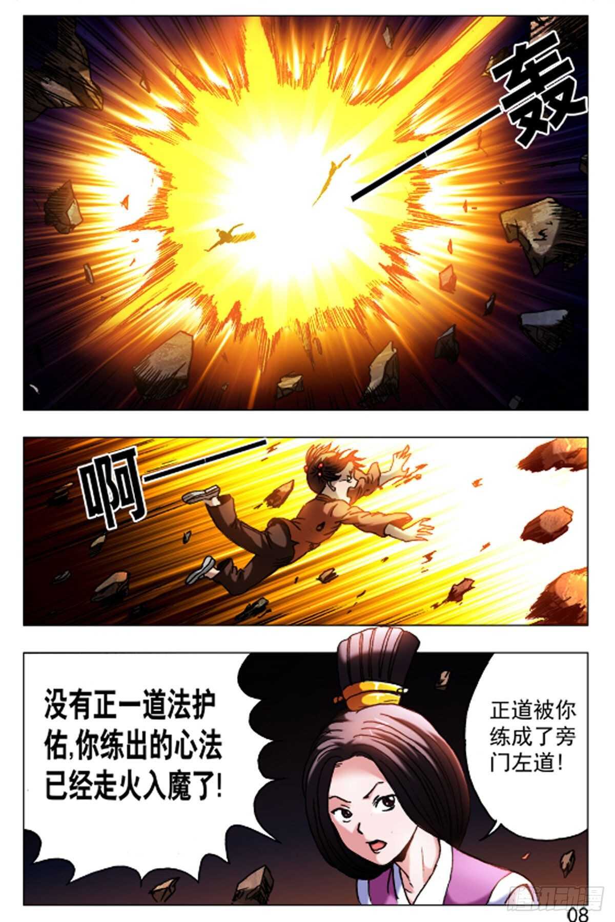 《猎行者》63 第8页