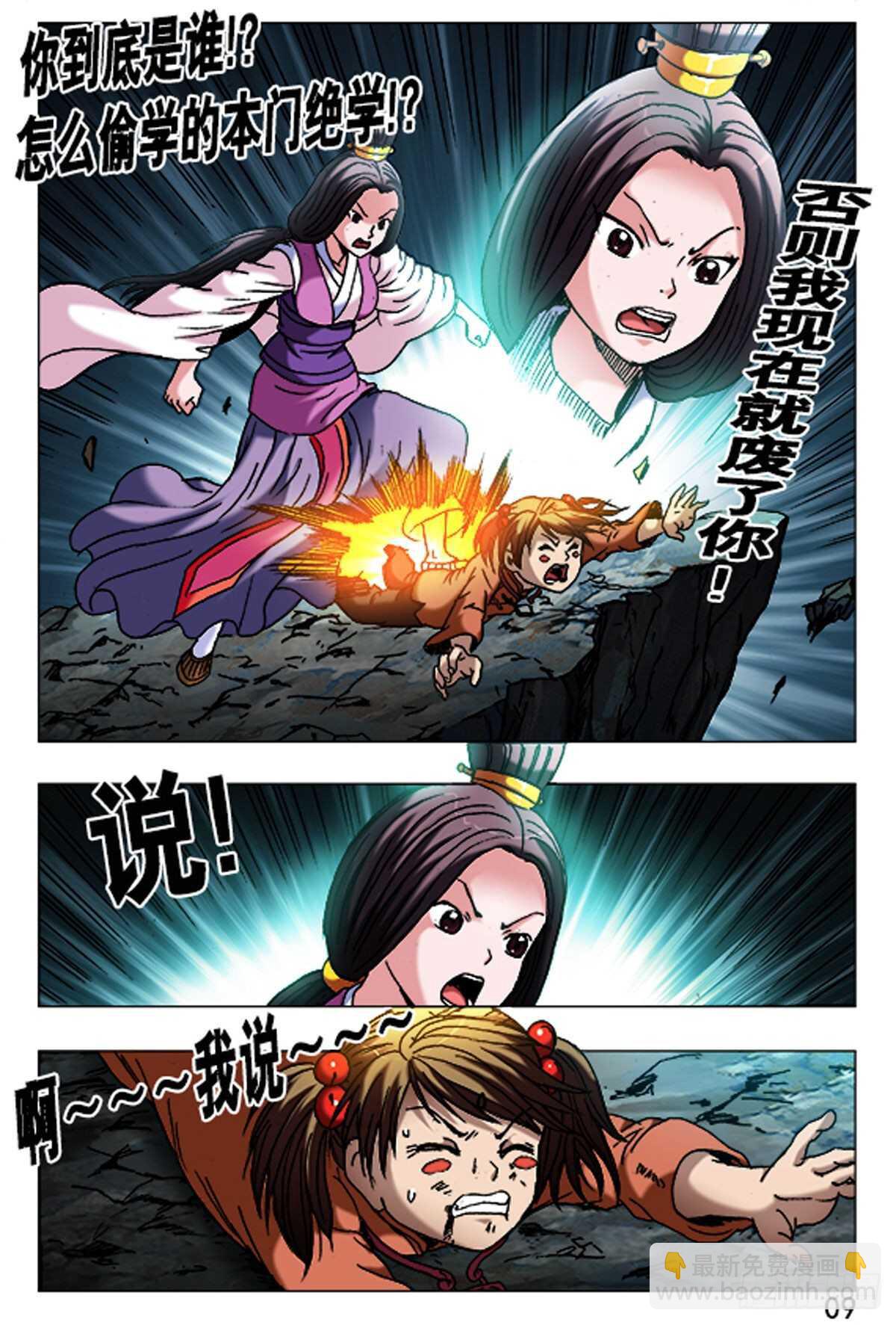 《猎行者》63 第9页