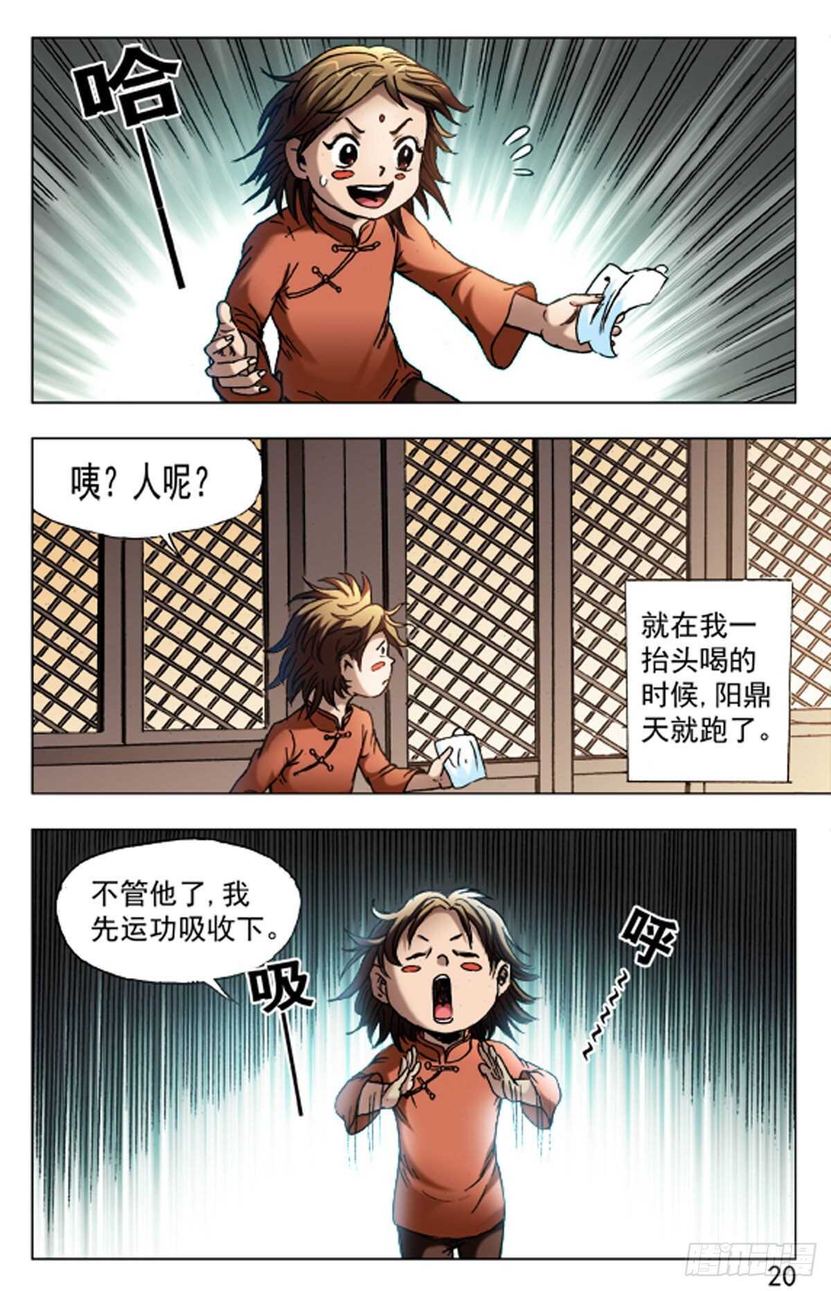 《猎行者》65 第12页