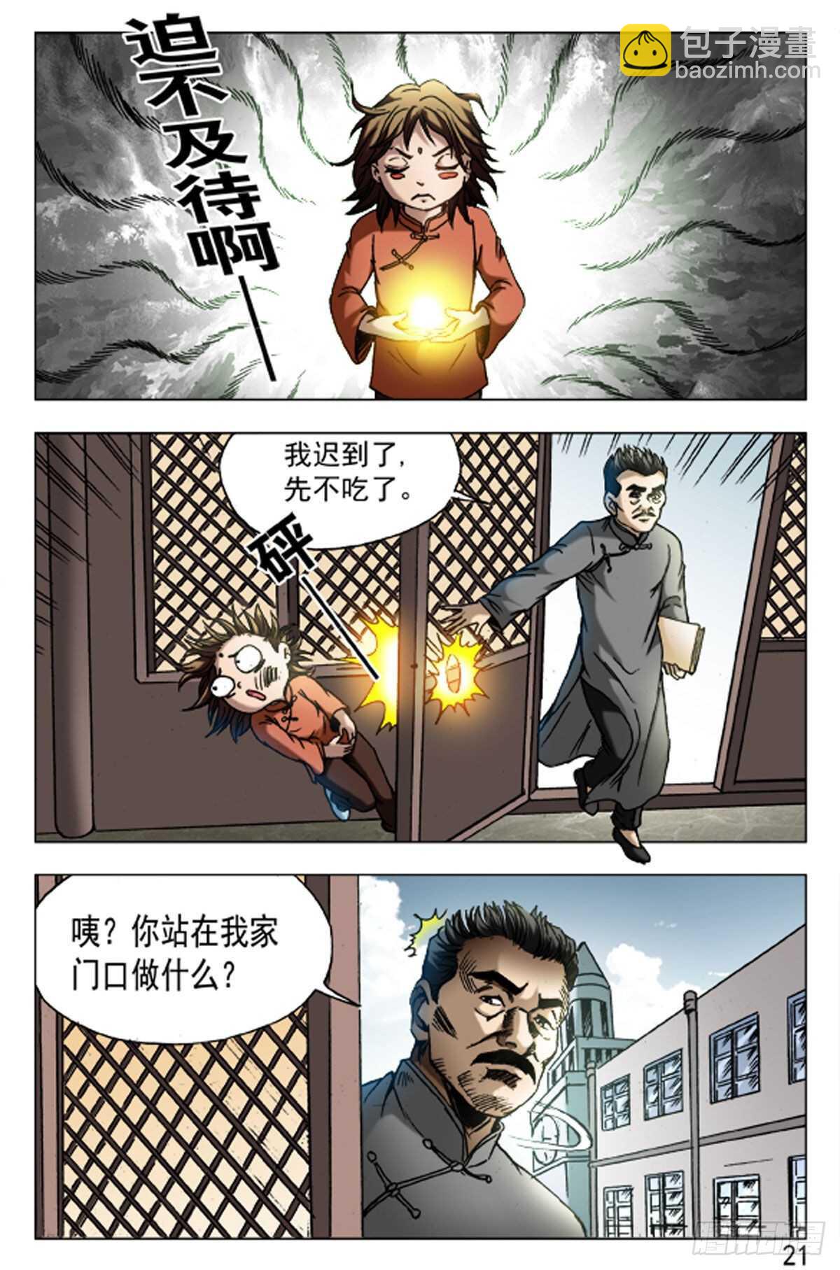 《猎行者》65 第13页