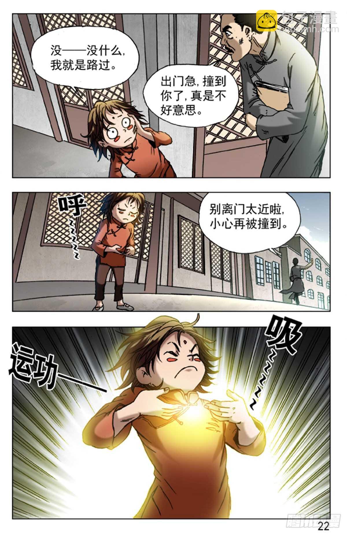 《猎行者》65 第14页