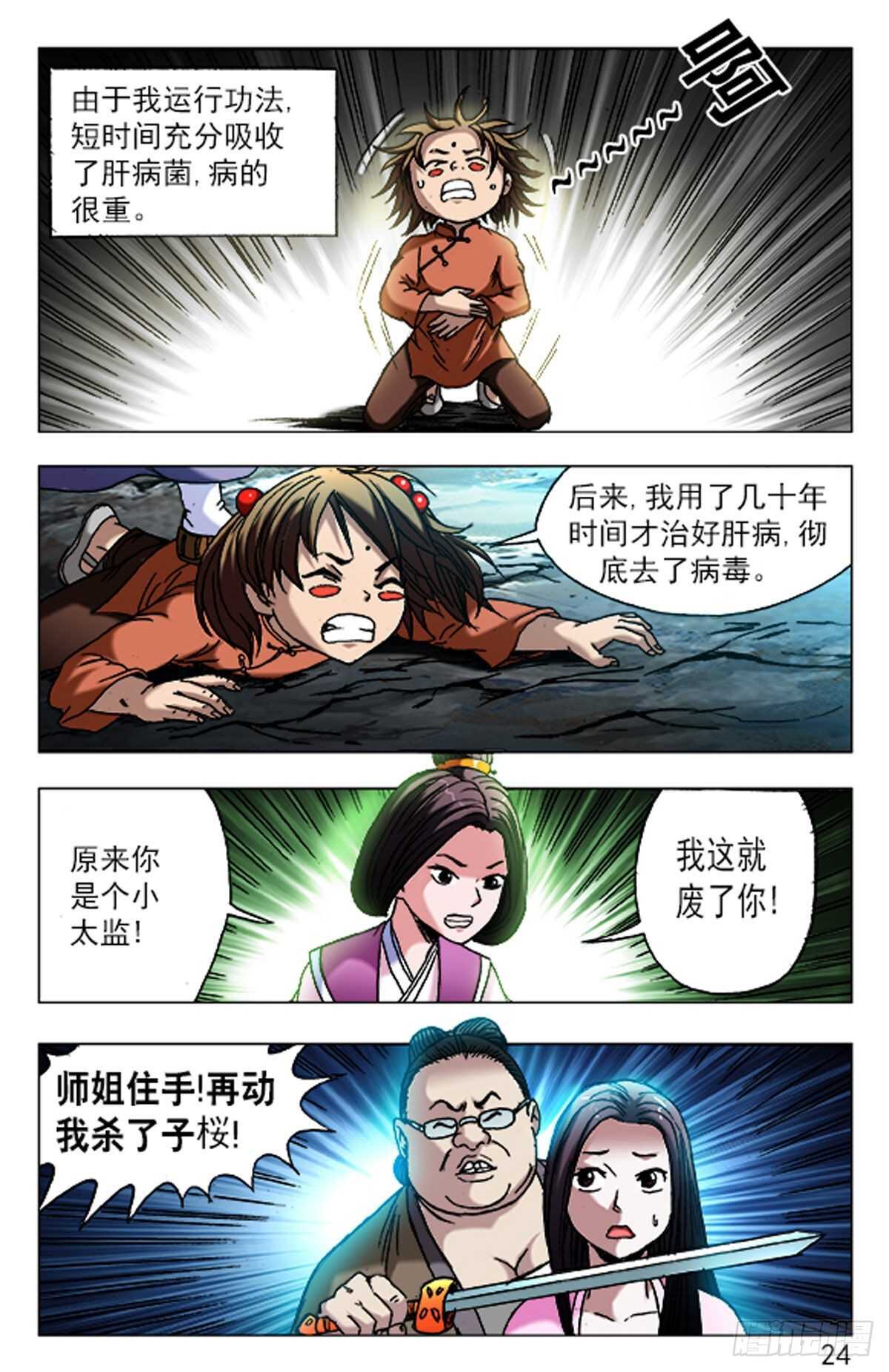 《猎行者》65 第16页