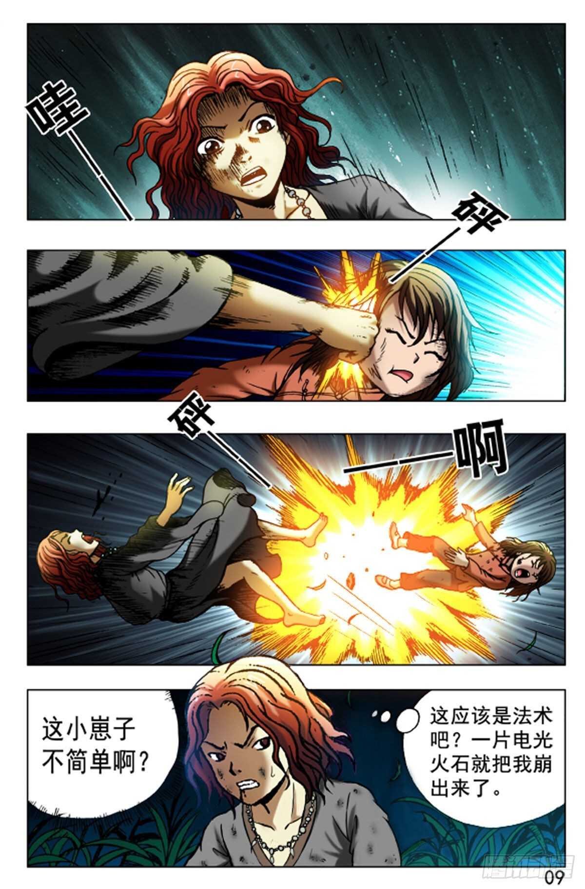 《猎行者》65 第1页