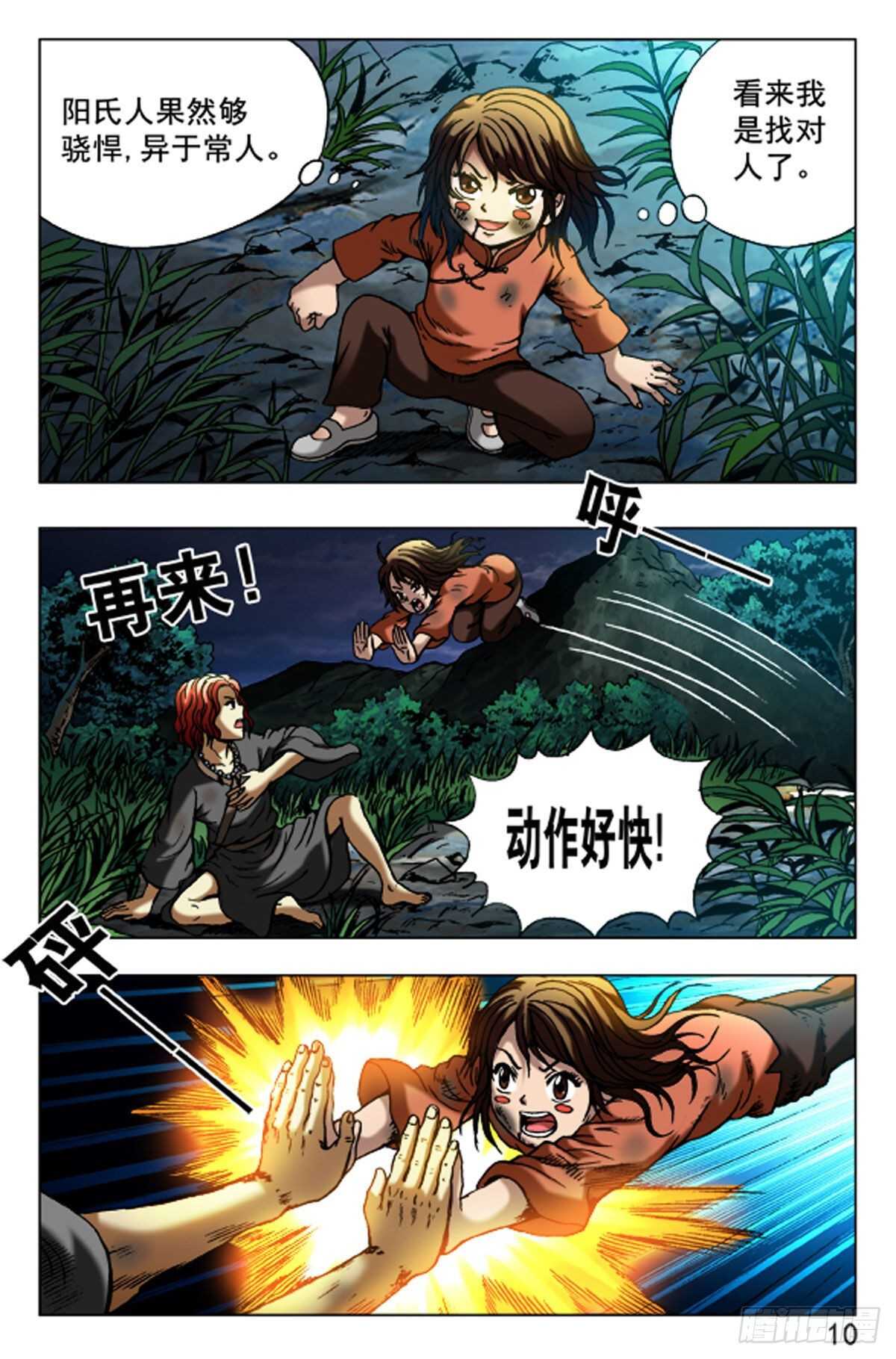 《猎行者》65 第2页