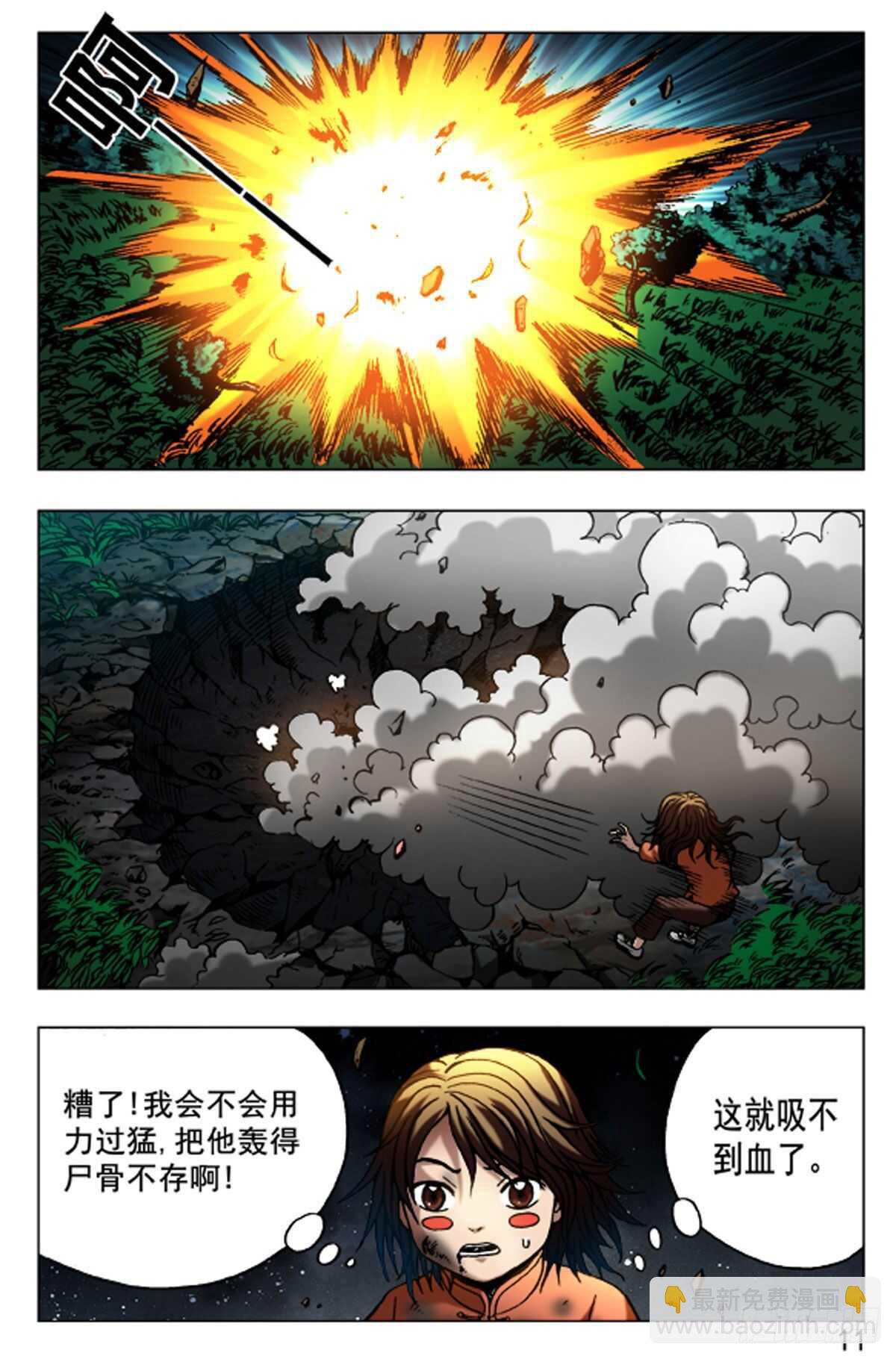 《猎行者》65 第3页
