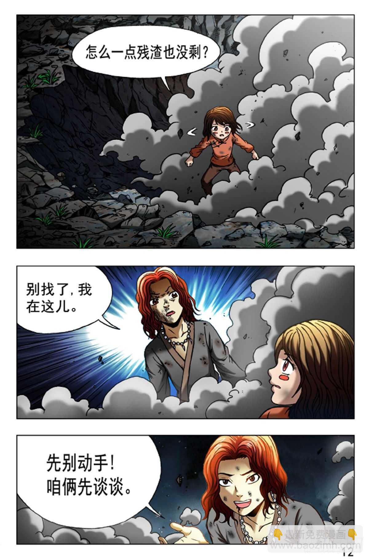 《猎行者》65 第4页