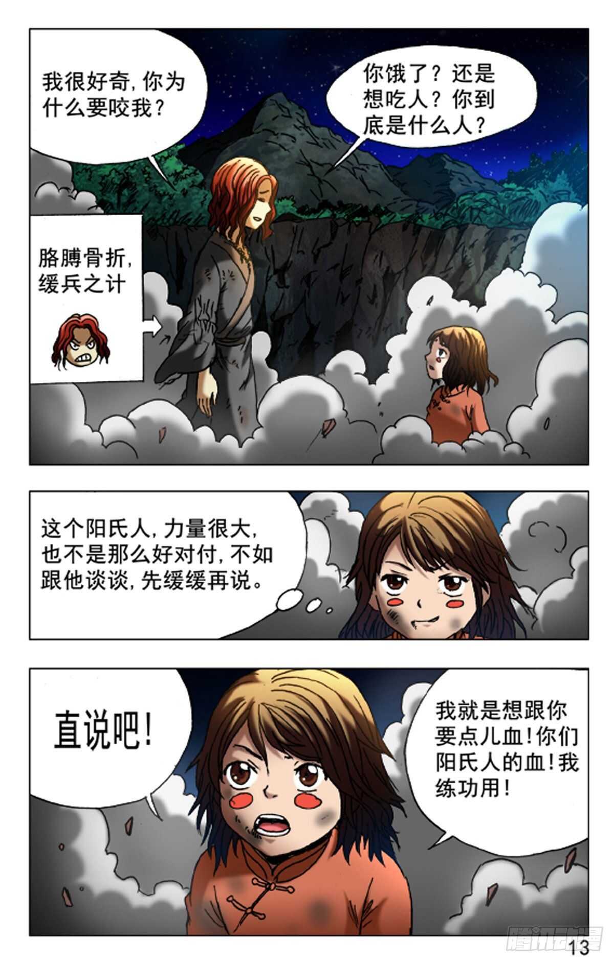 《猎行者》65 第5页
