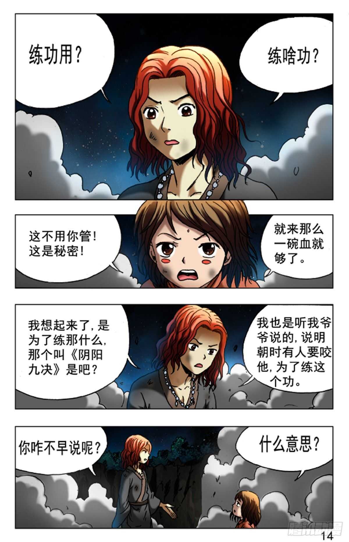 《猎行者》65 第6页