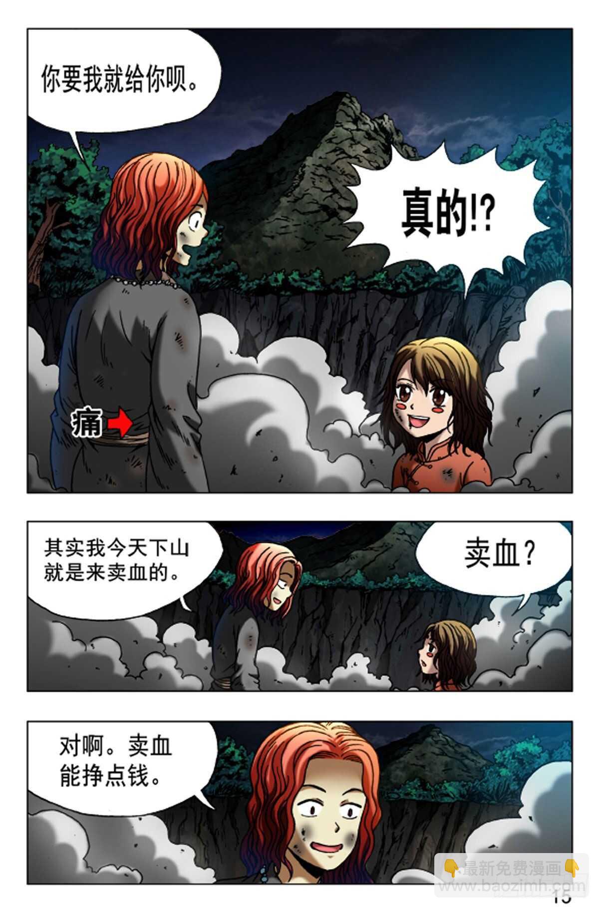 《猎行者》65 第7页