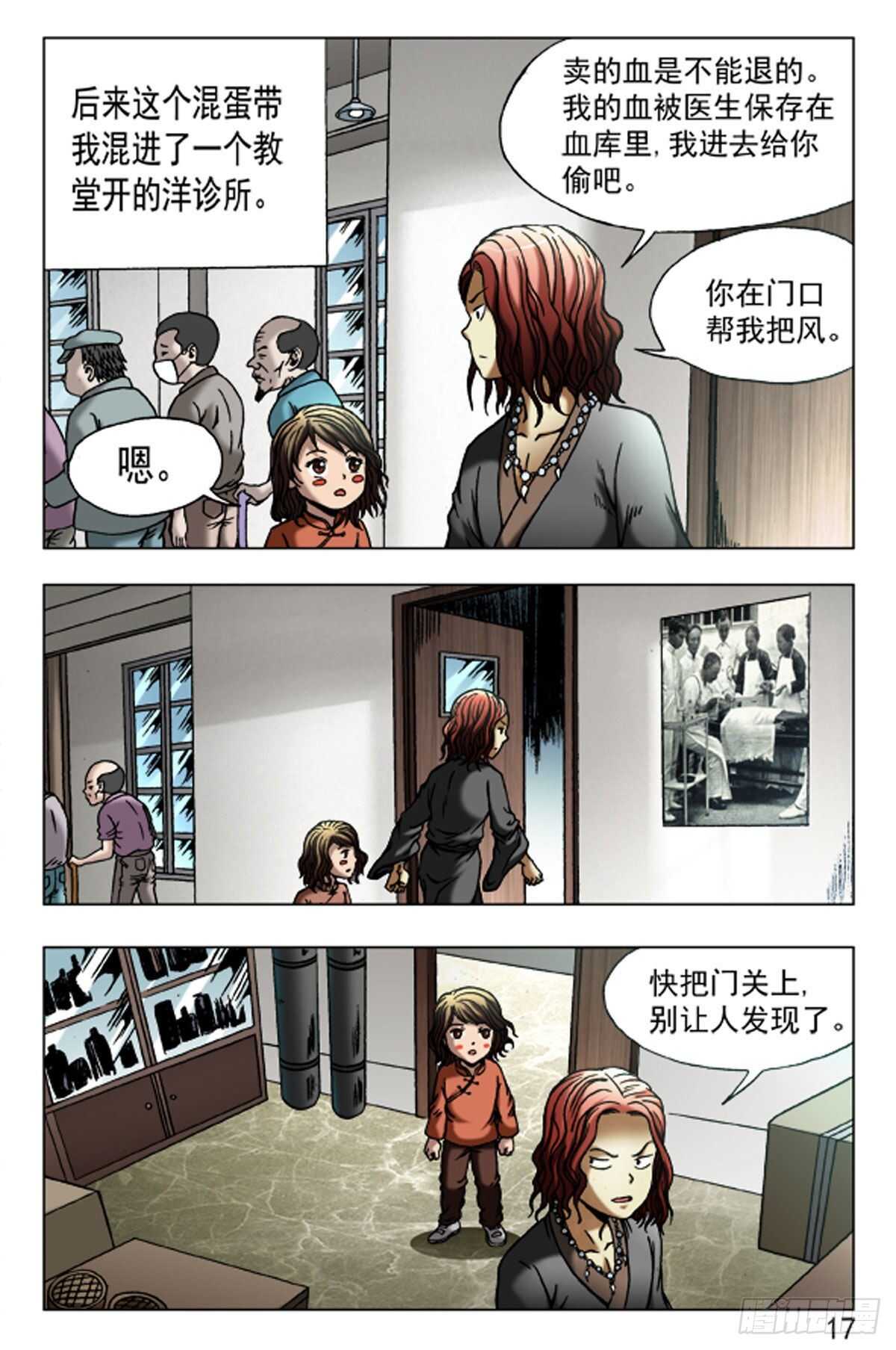 《猎行者》65 第9页