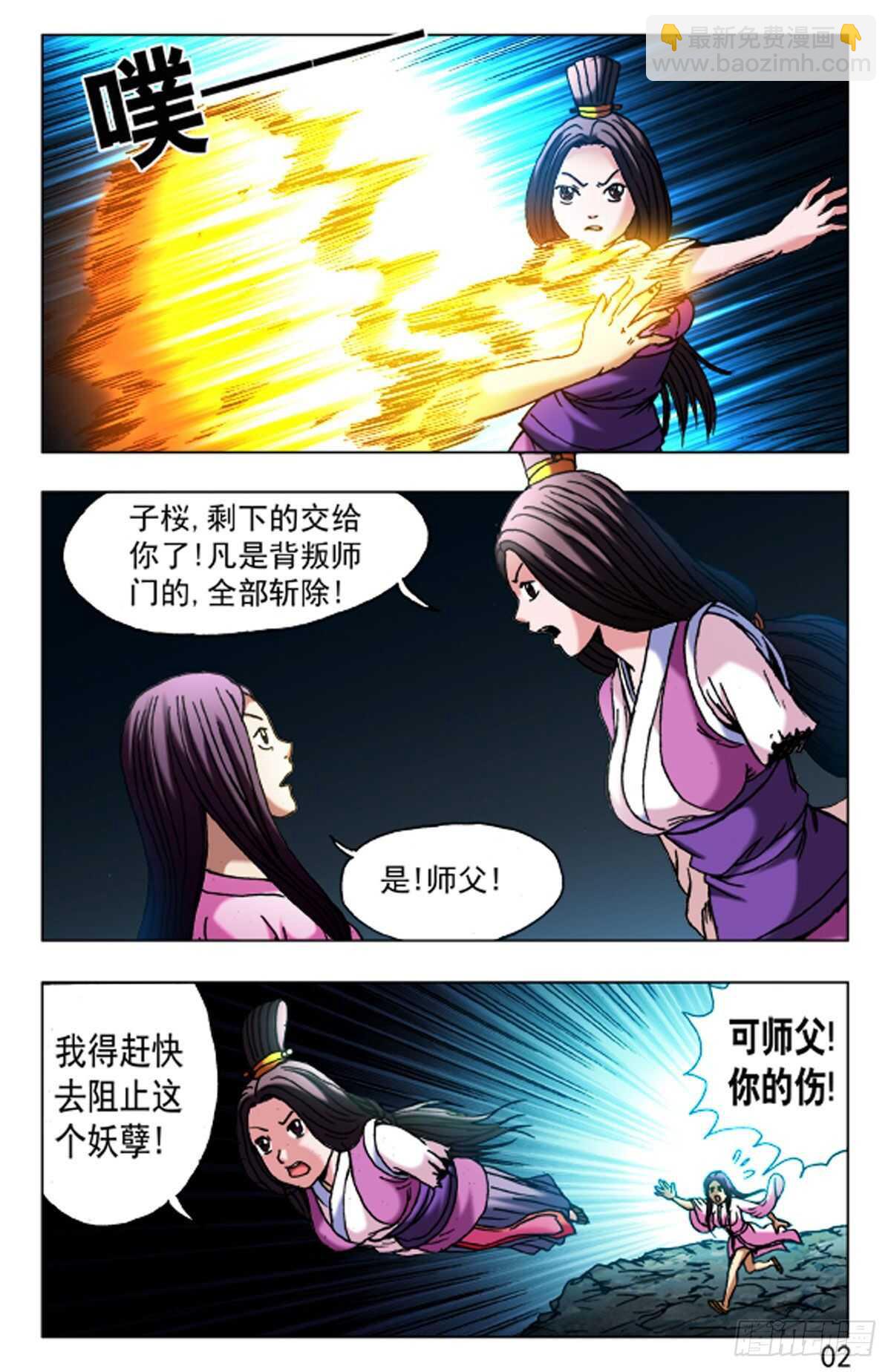 《猎行者》67 第10页