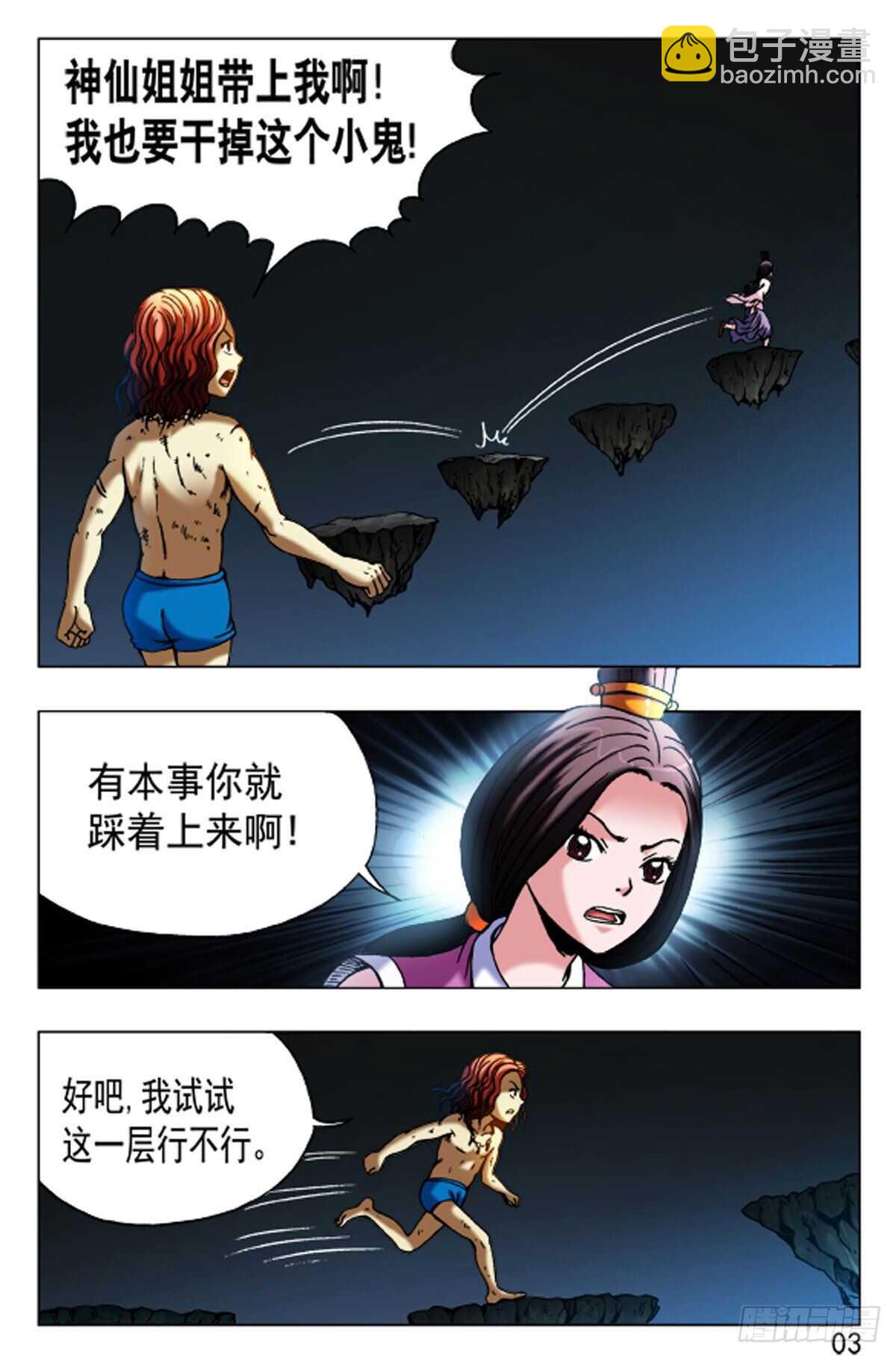 《猎行者》67 第11页