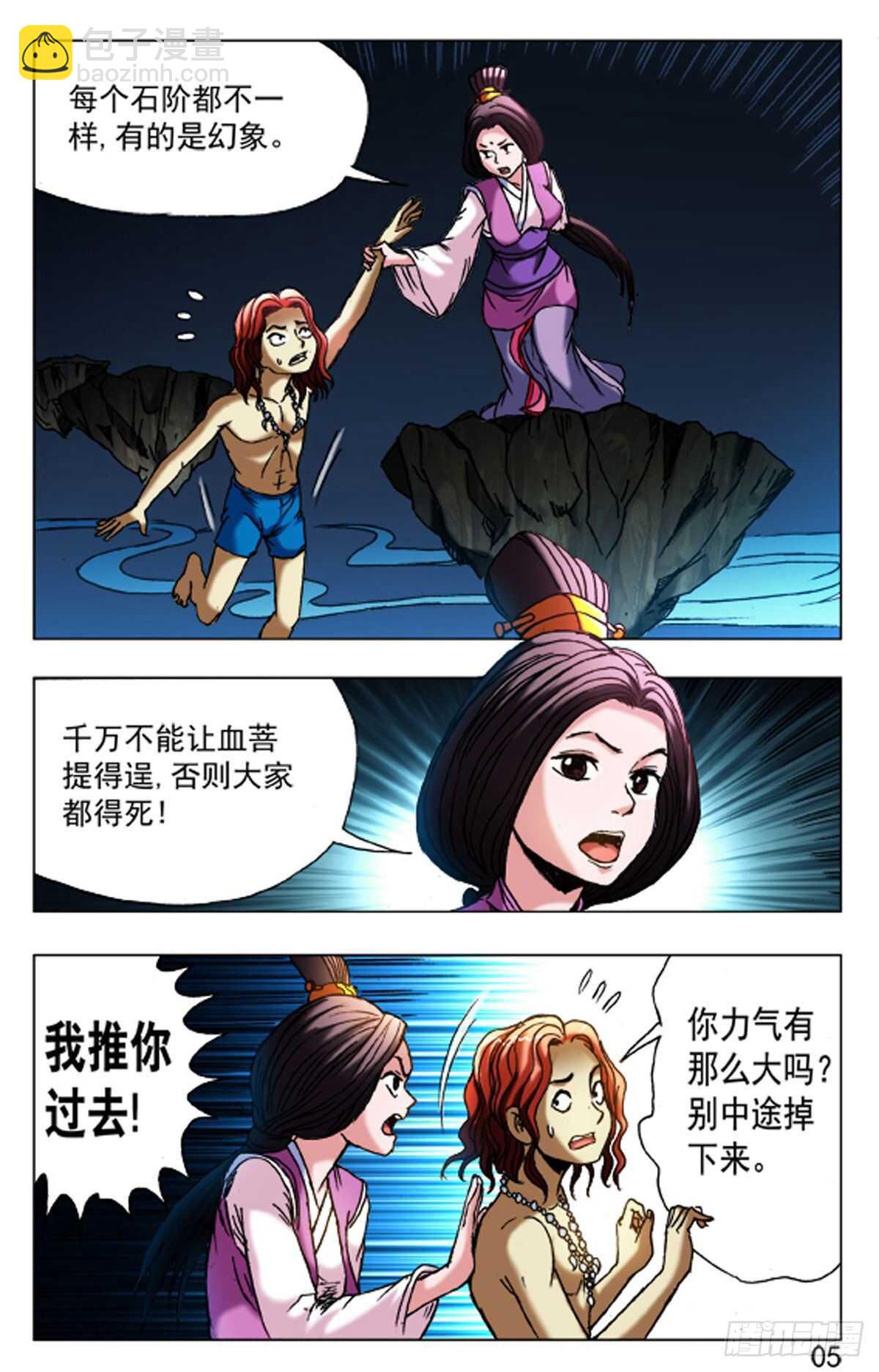 《猎行者》67 第13页