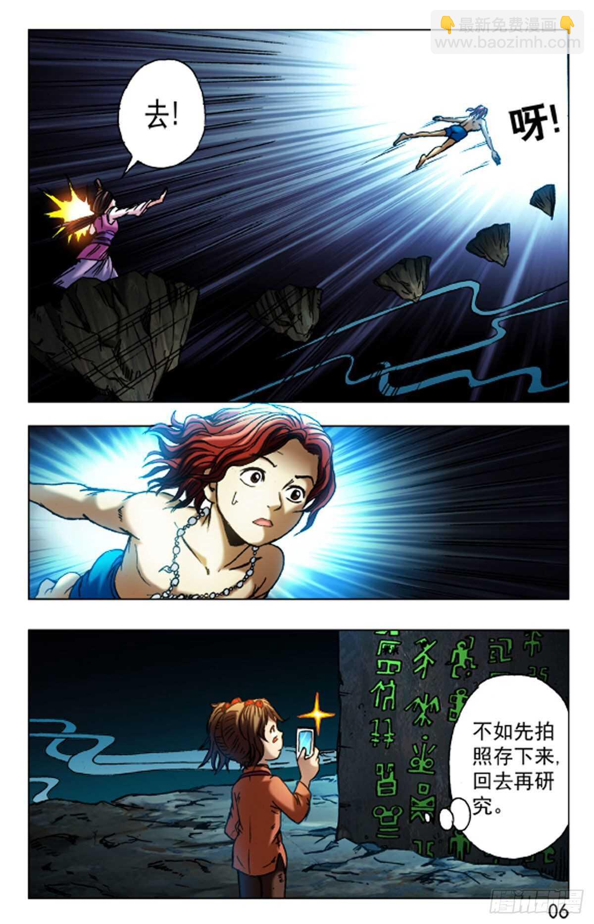《猎行者》67 第14页