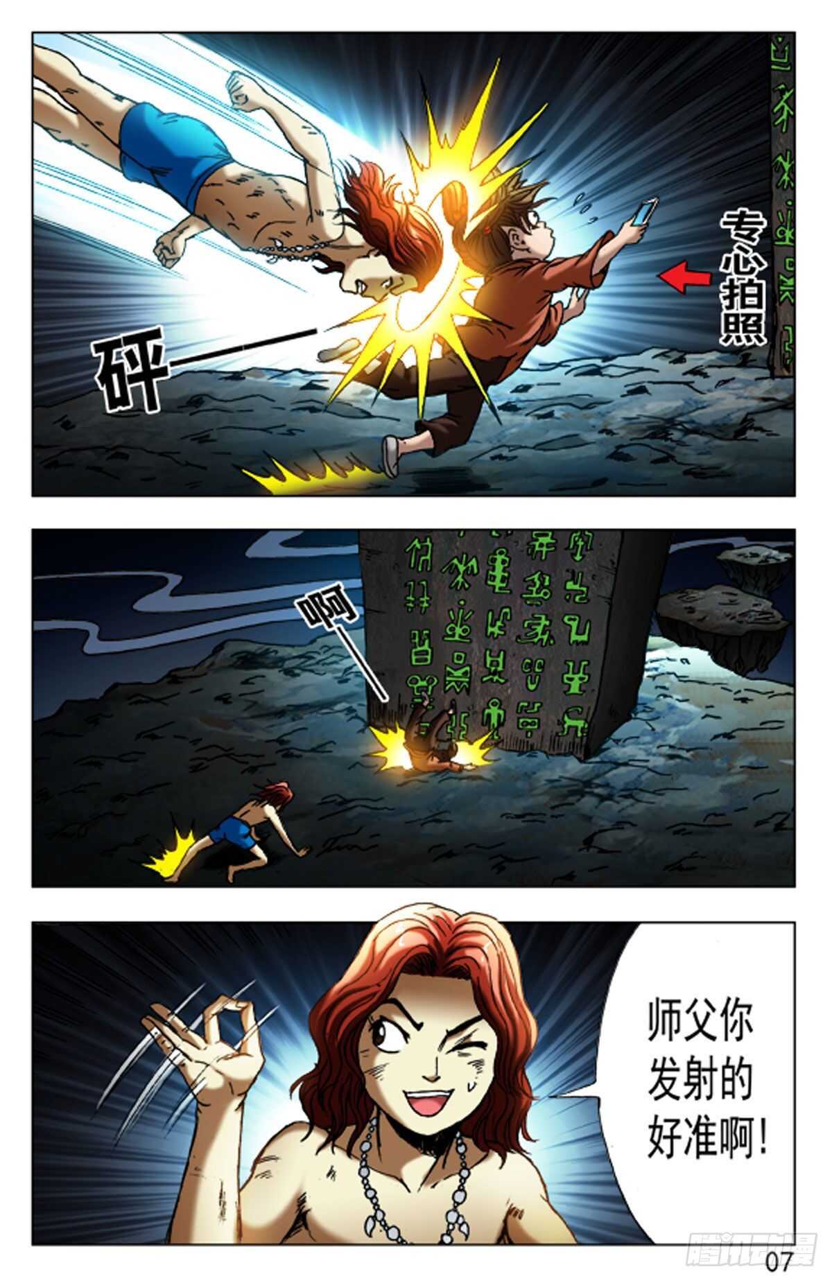 《猎行者》67 第15页