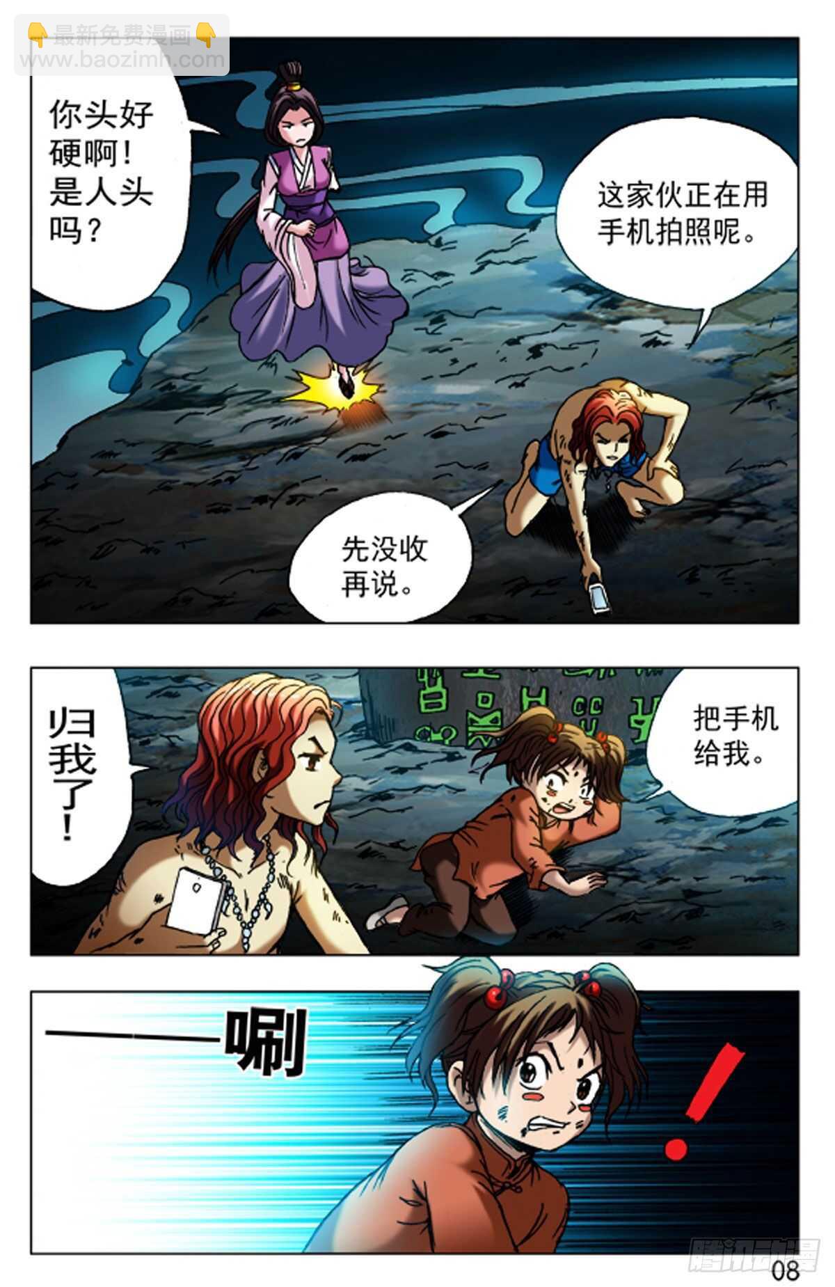 《猎行者》67 第16页