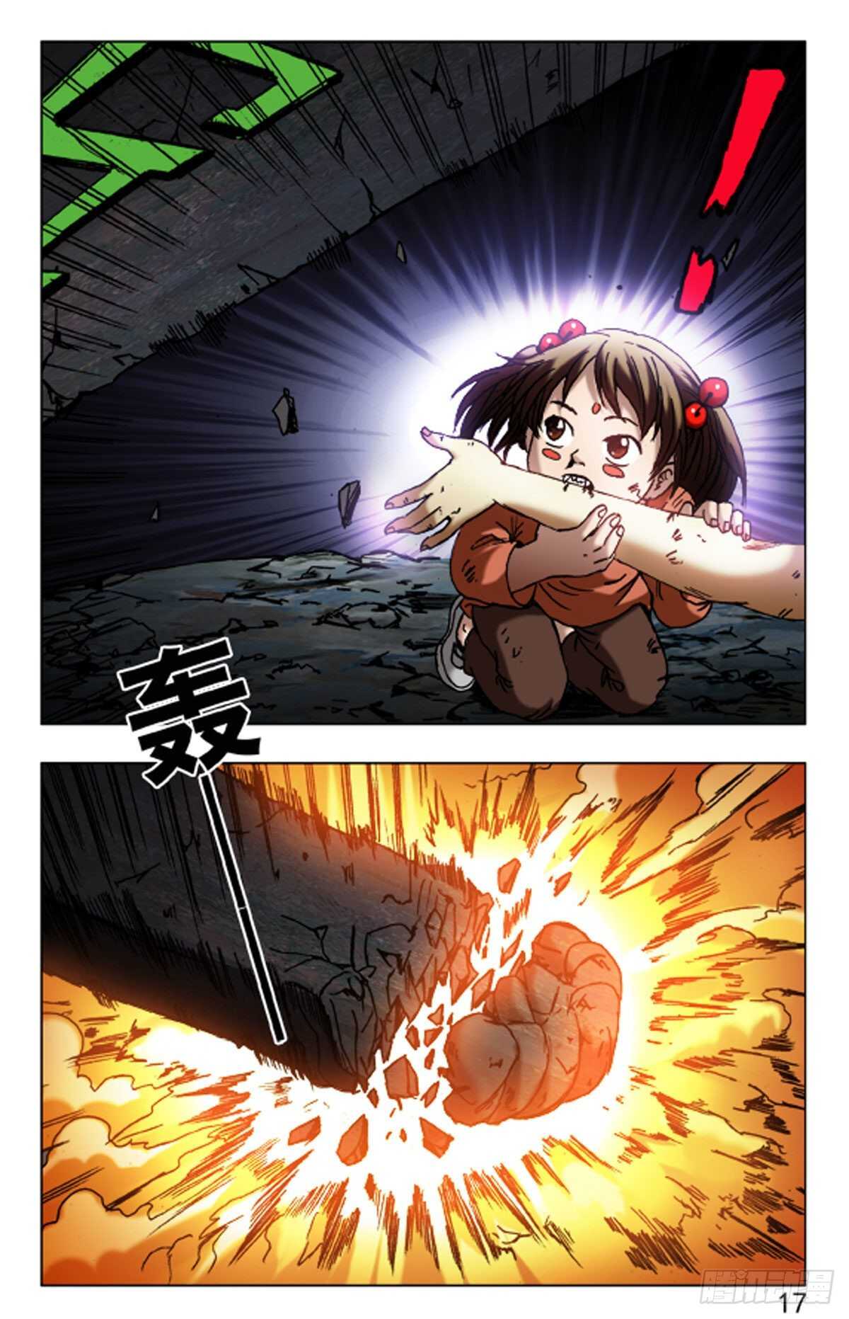《猎行者》67 第1页