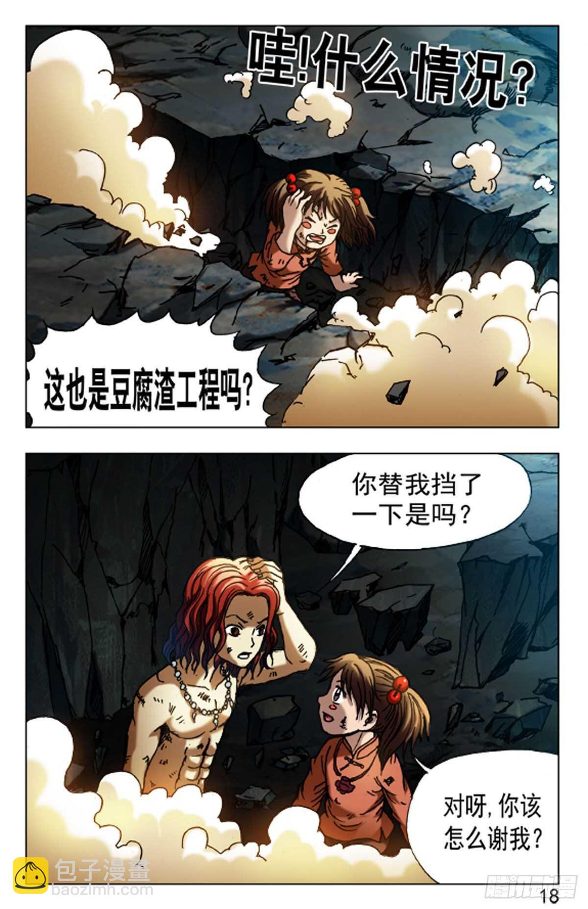 《猎行者》67 第2页