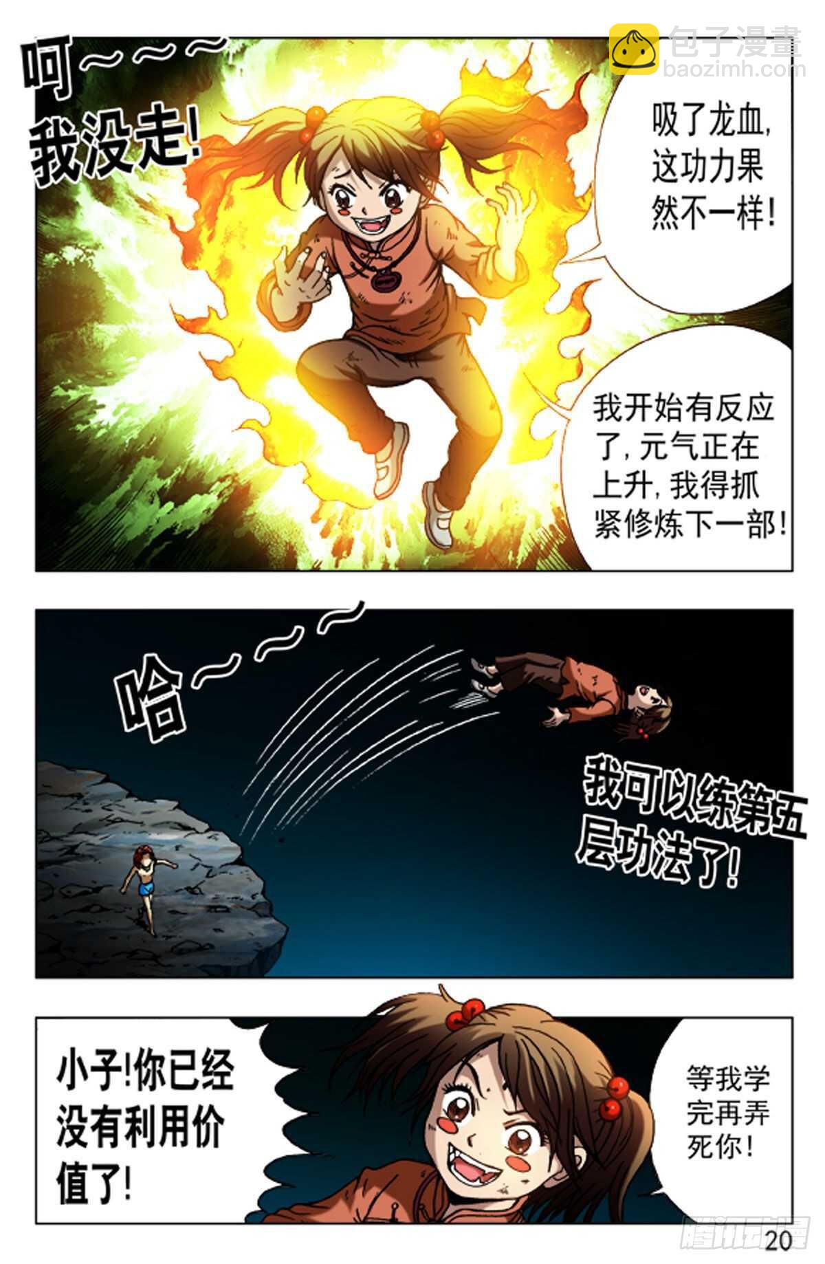 《猎行者》67 第4页