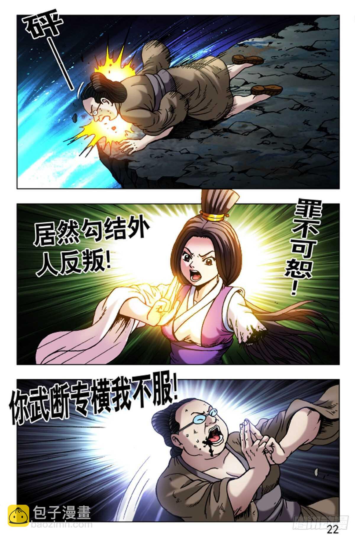 《猎行者》67 第6页