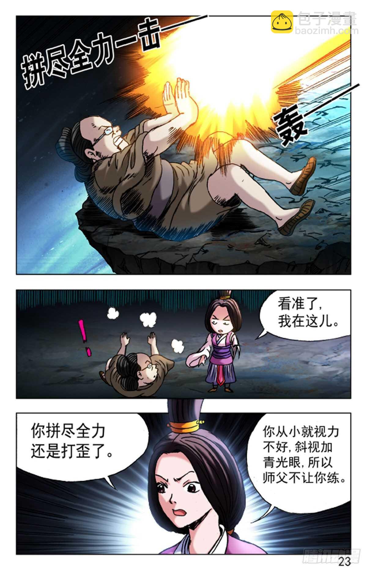 《猎行者》67 第7页