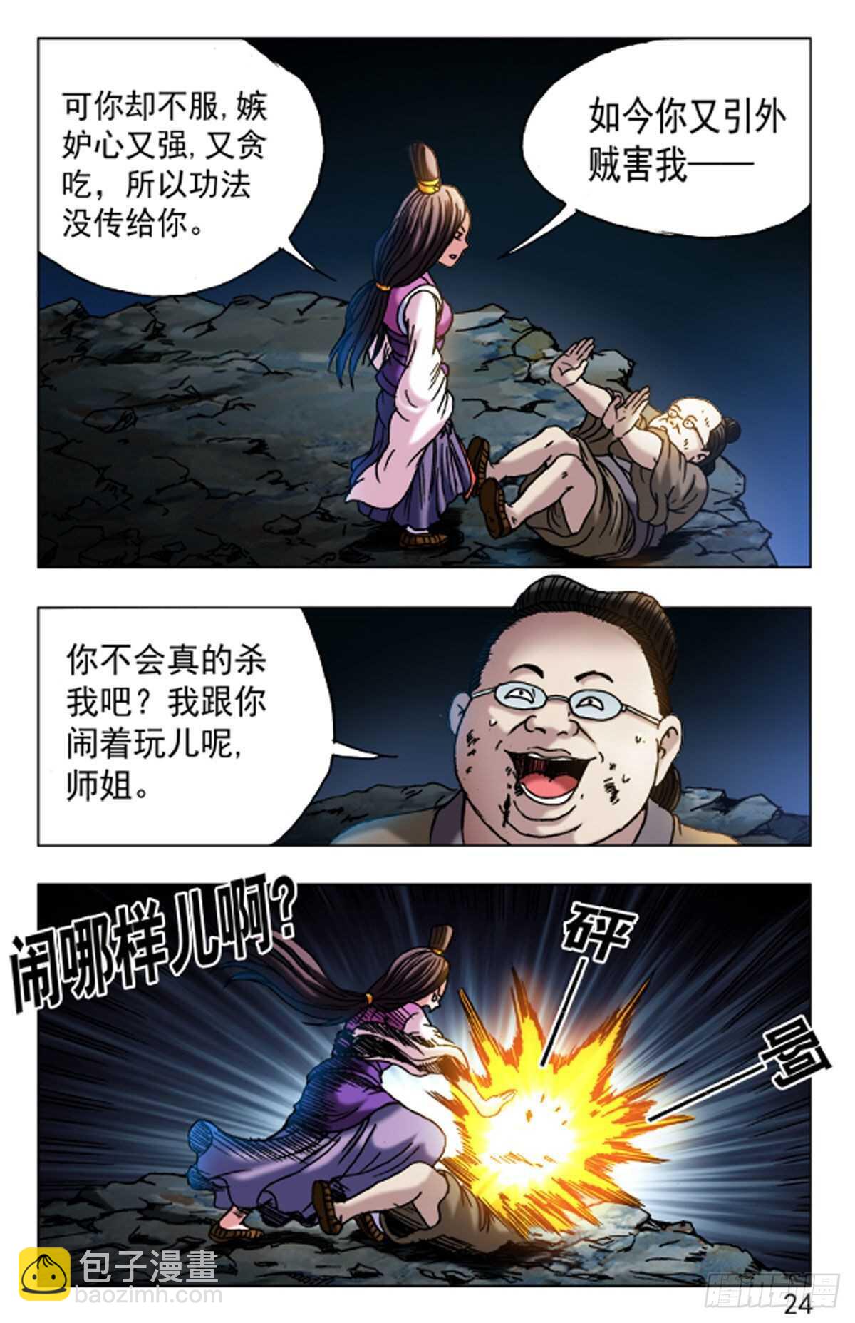 《猎行者》67 第8页