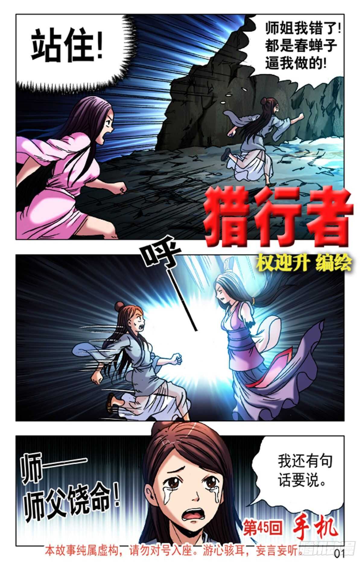 《猎行者》67 第9页