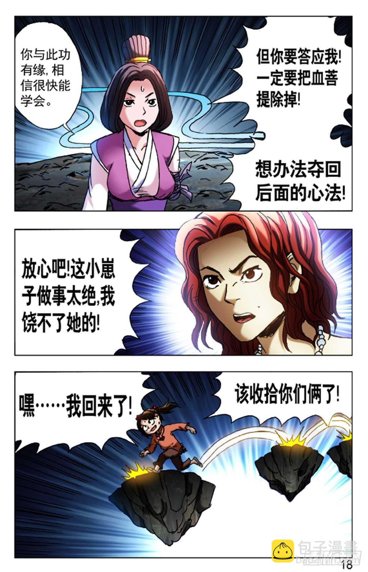 《猎行者》68 第10页