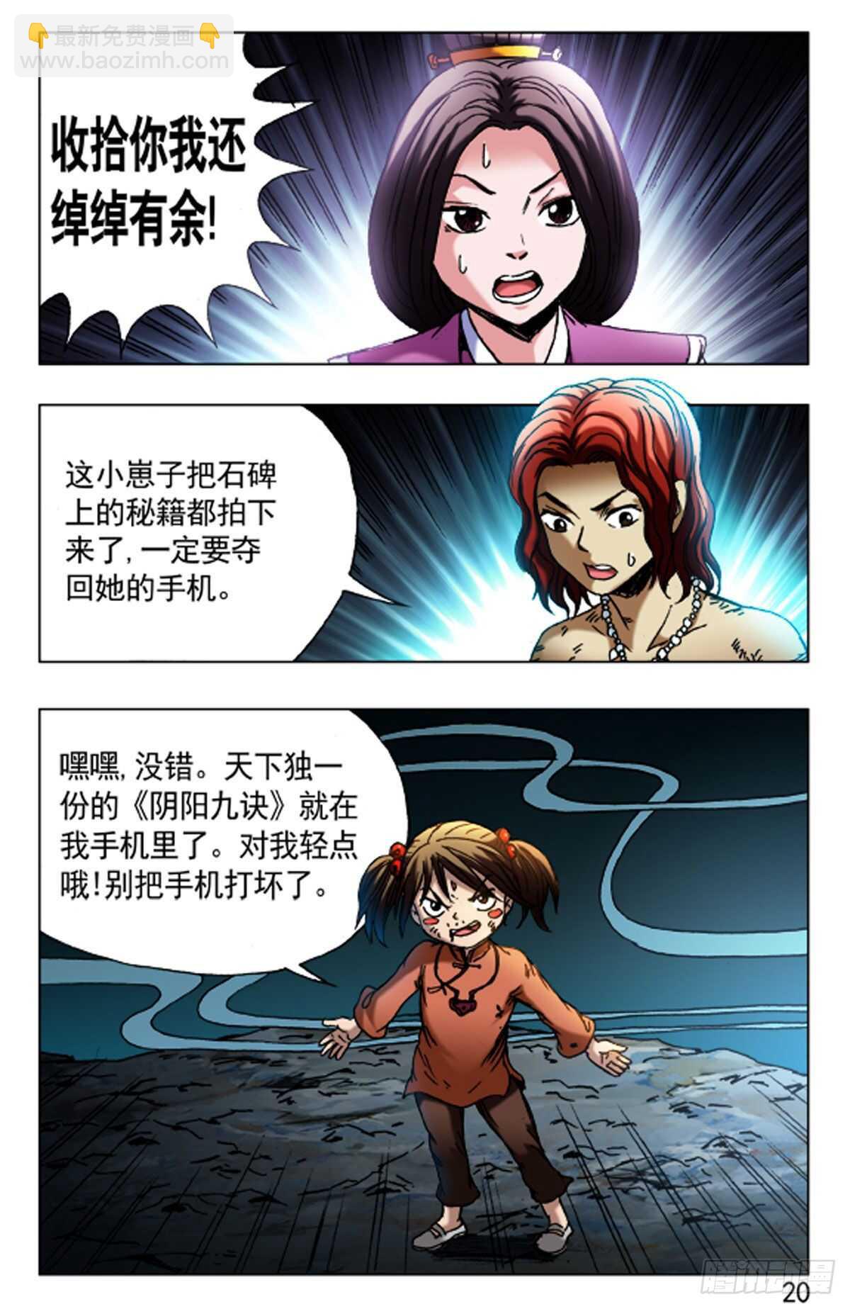 《猎行者》68 第12页