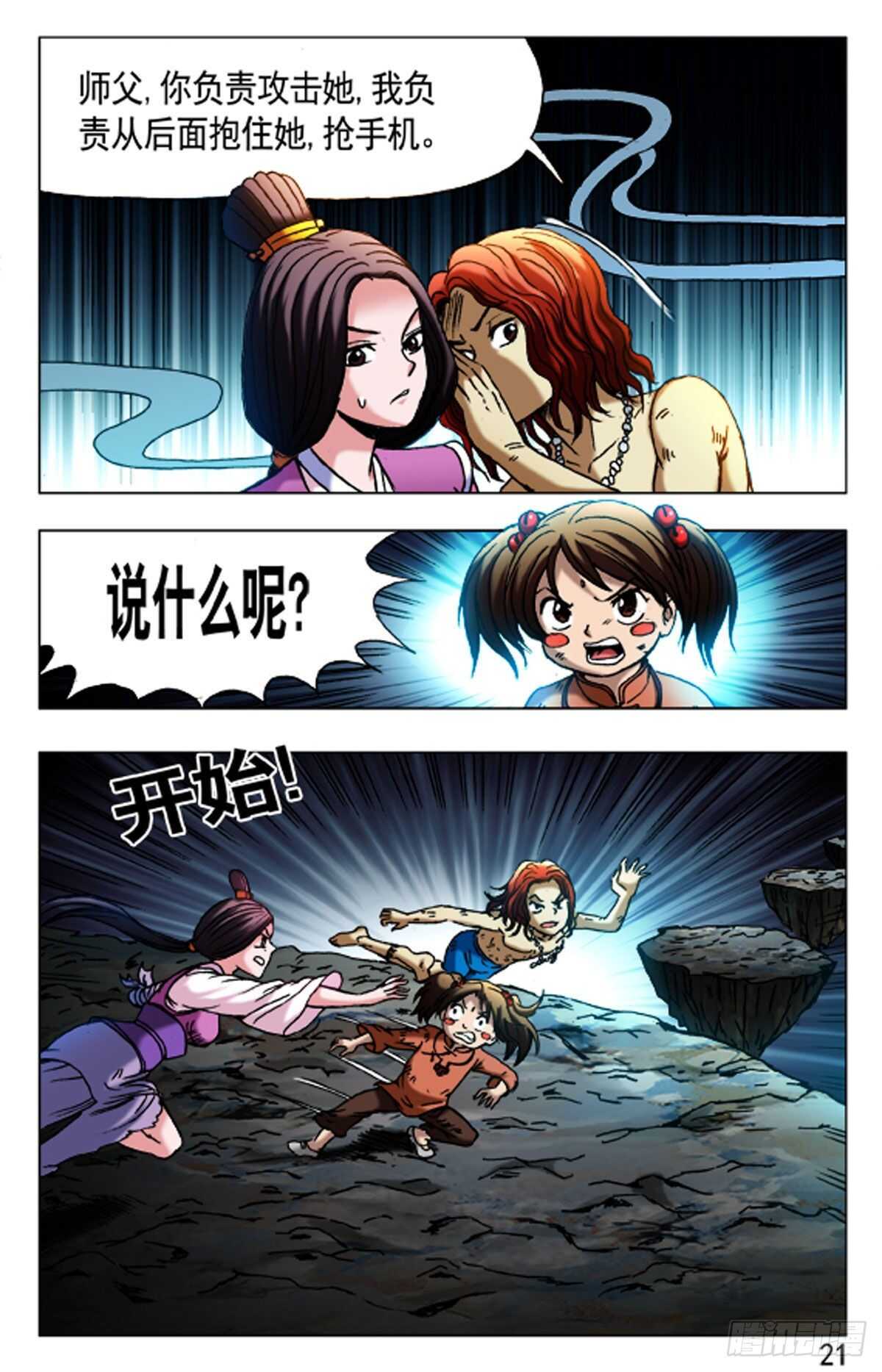 《猎行者》68 第13页