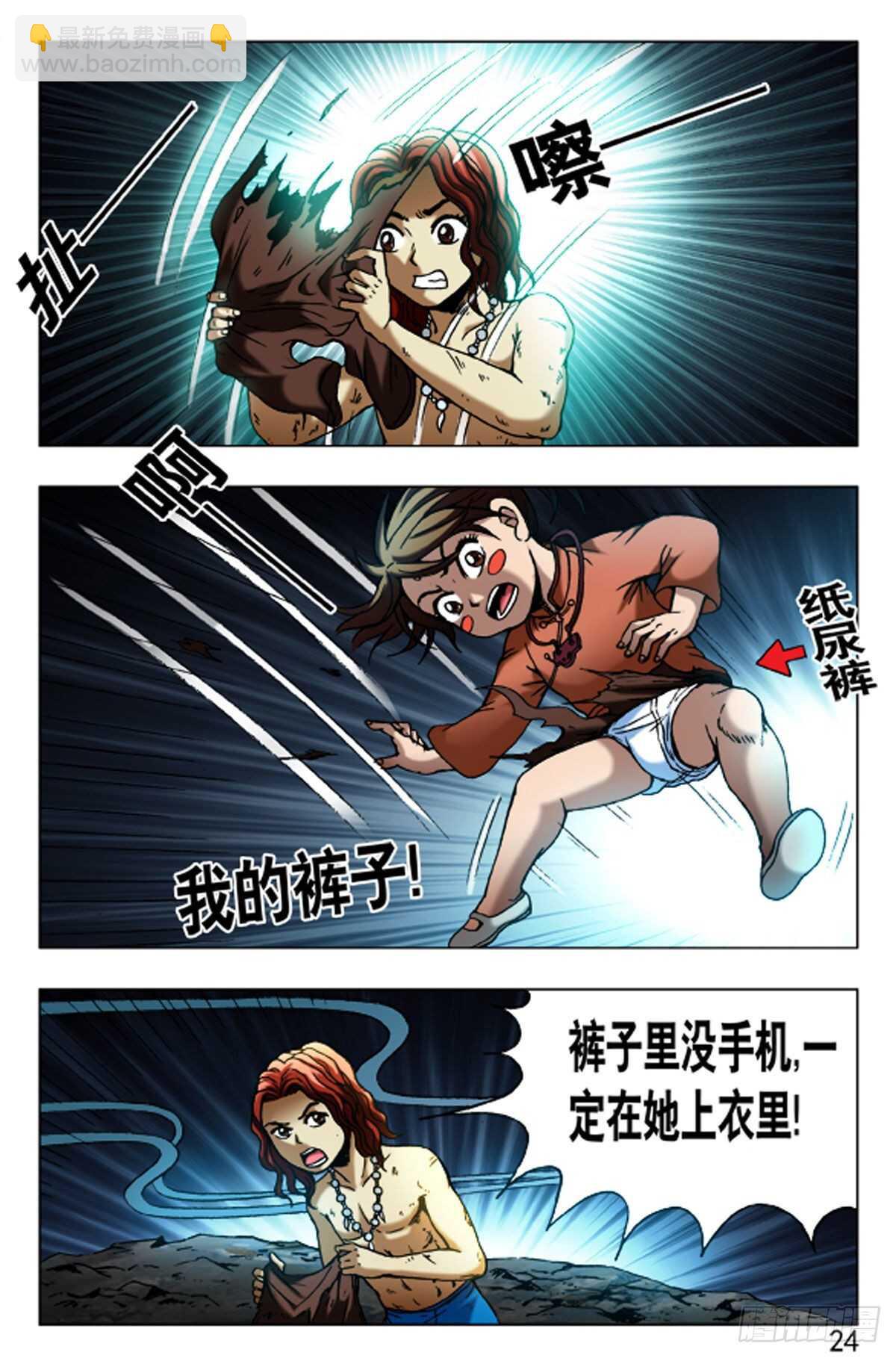 《猎行者》68 第16页