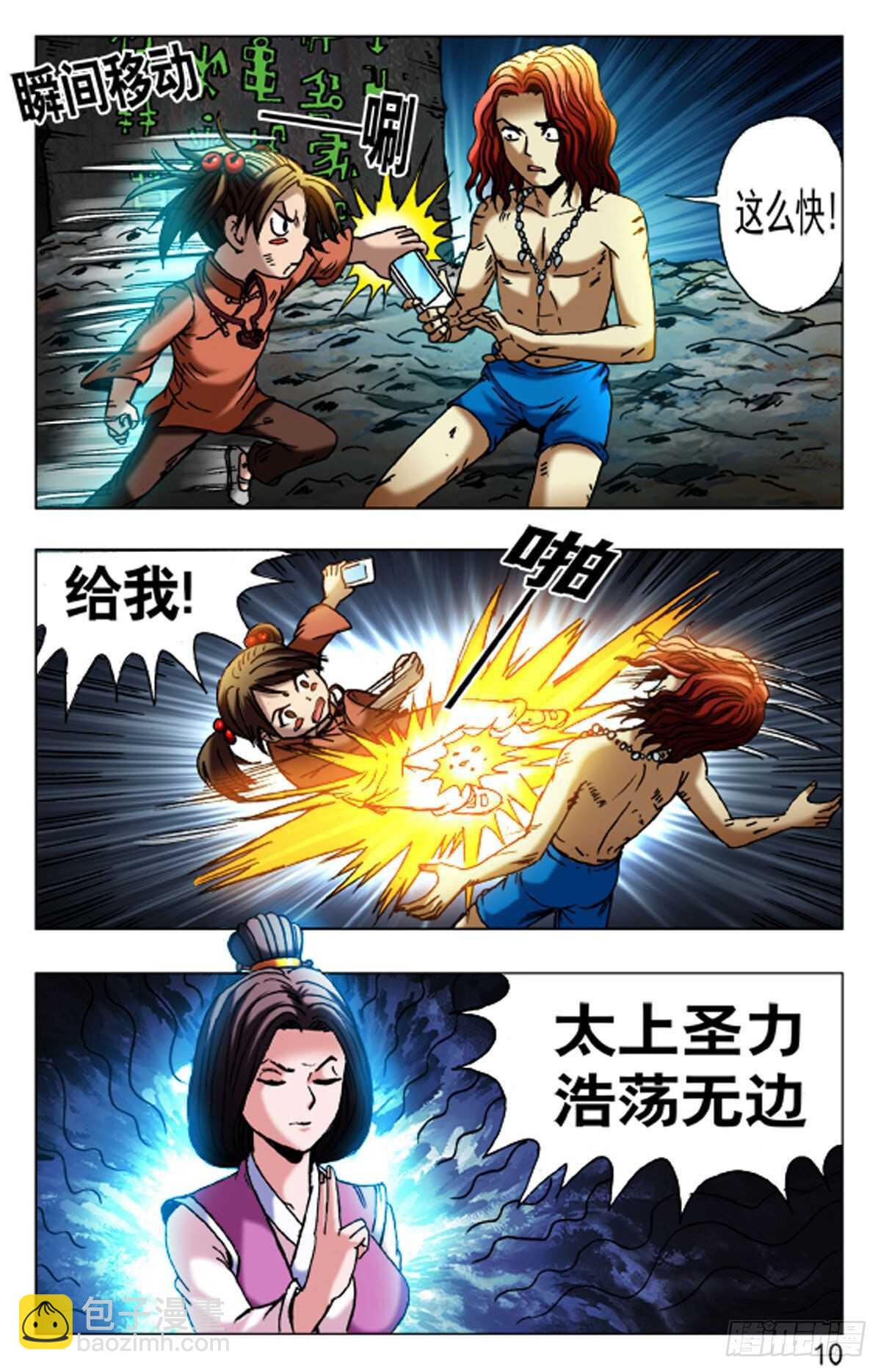 《猎行者》68 第2页