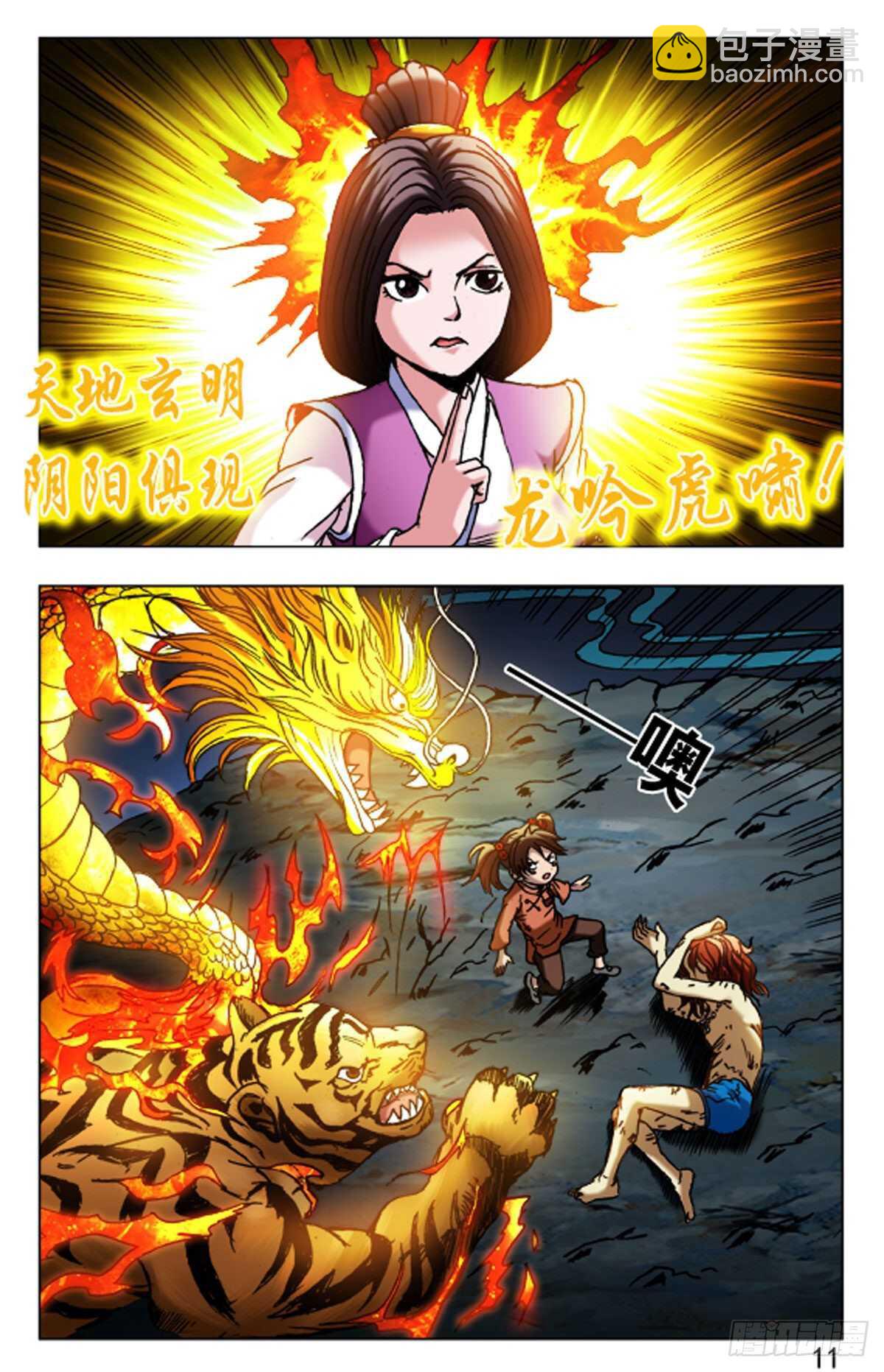 《猎行者》68 第3页