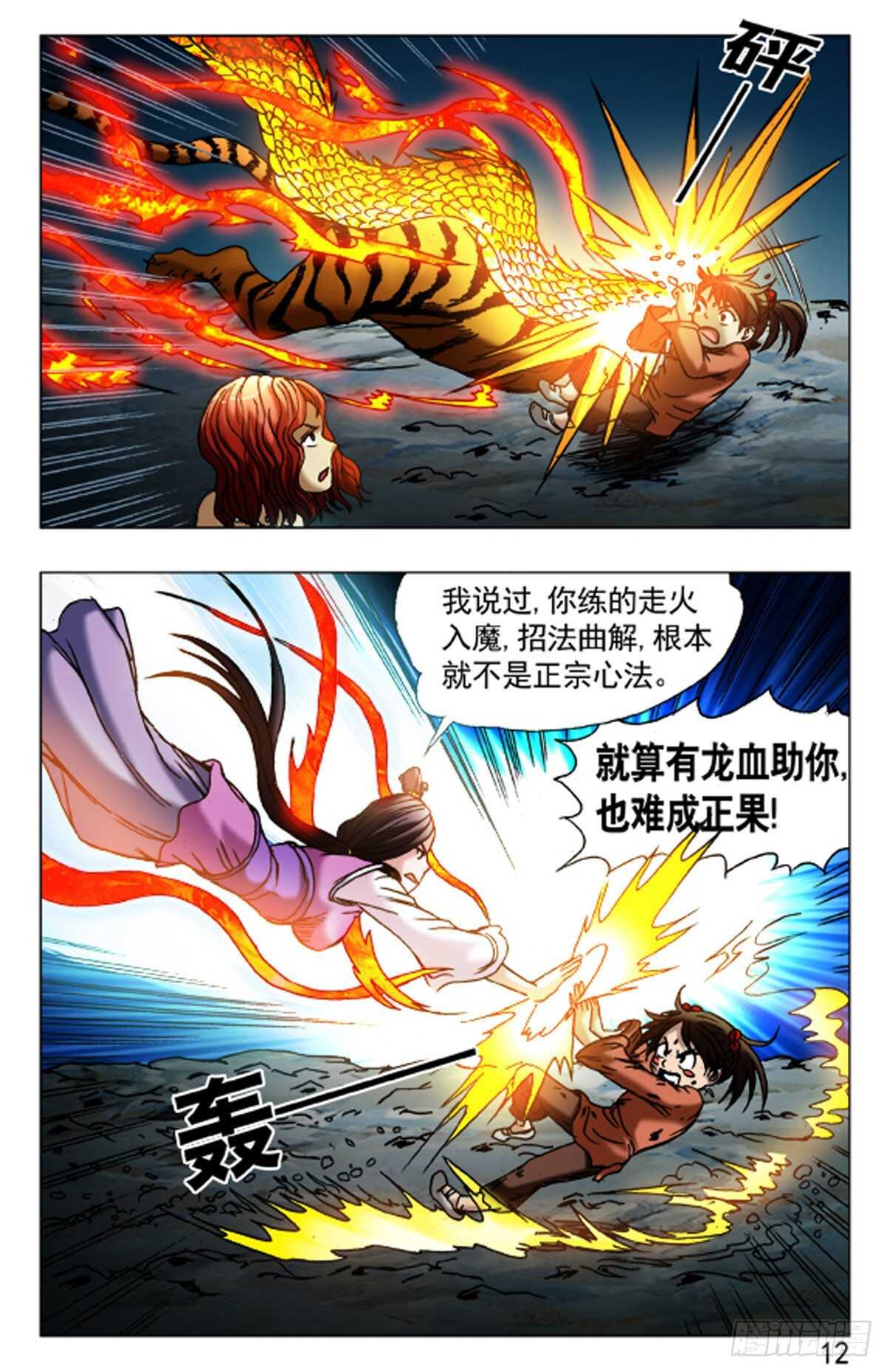 《猎行者》68 第4页
