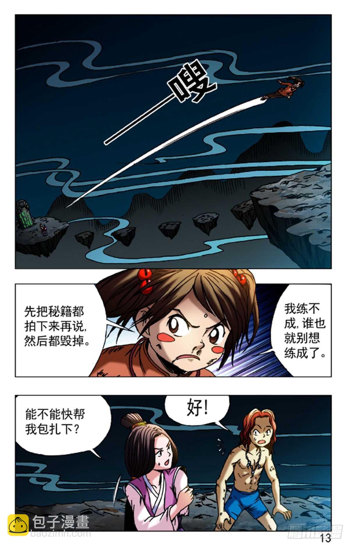 《猎行者》68 第5页