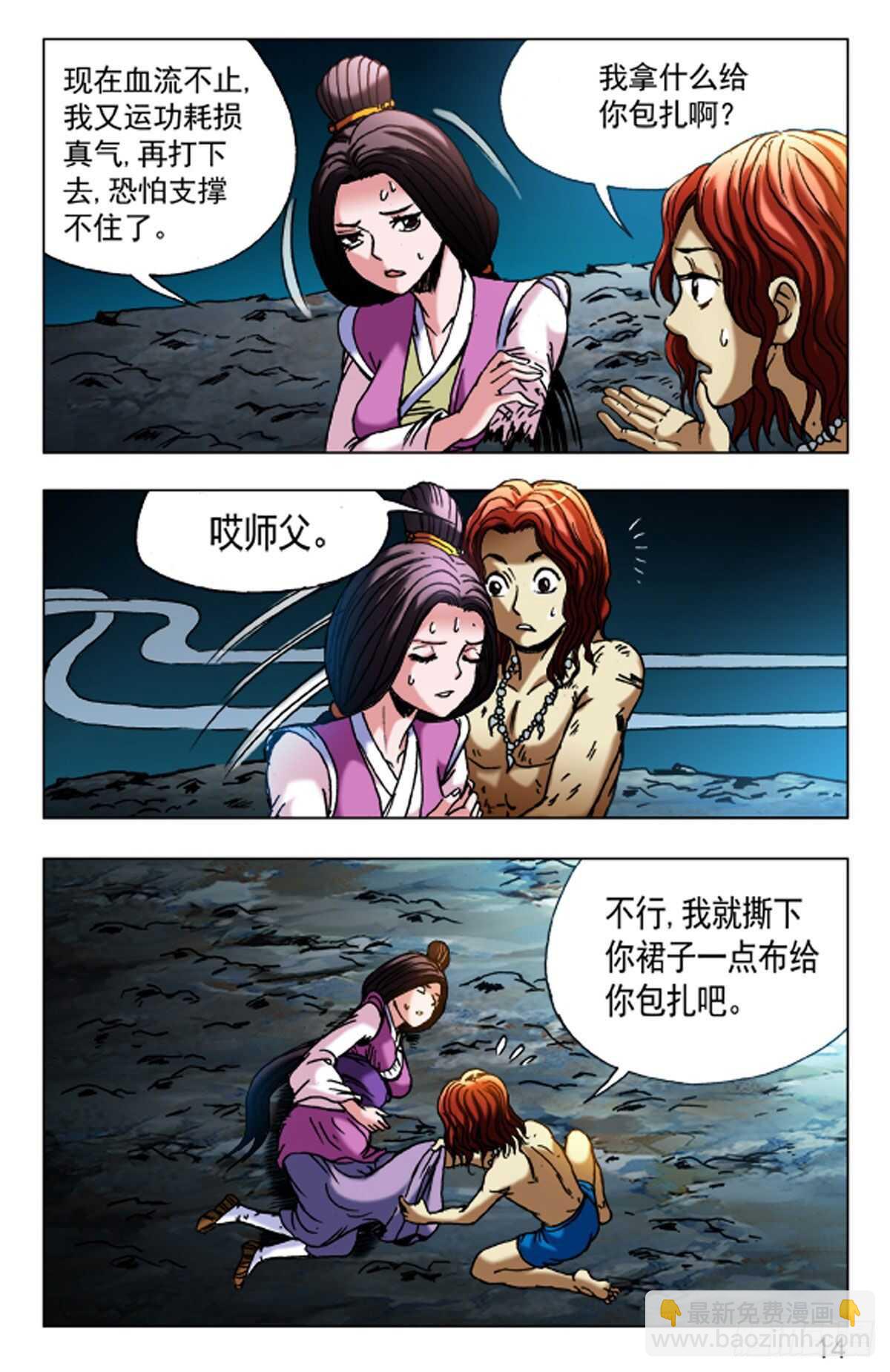 《猎行者》68 第6页