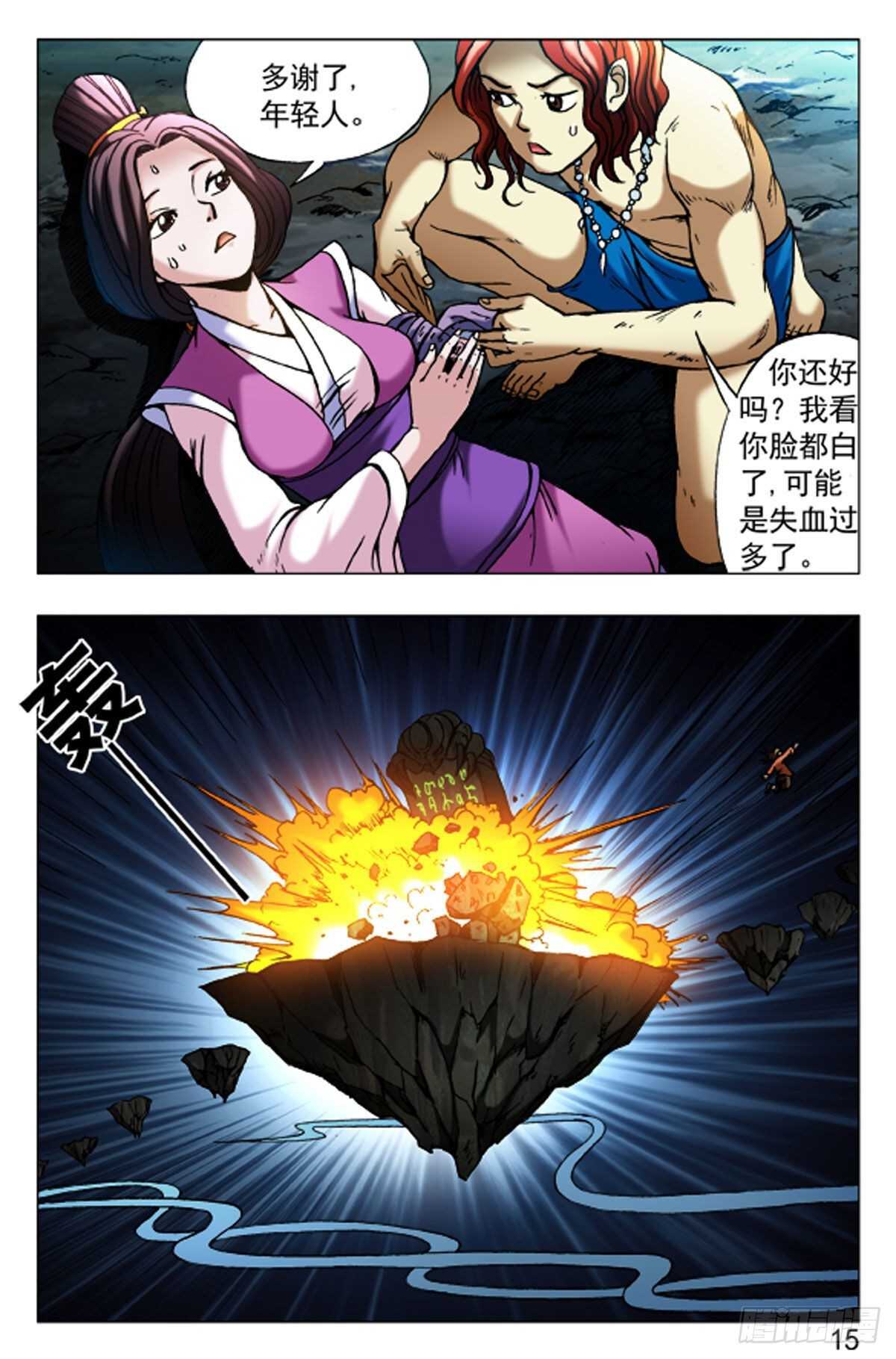 《猎行者》68 第7页