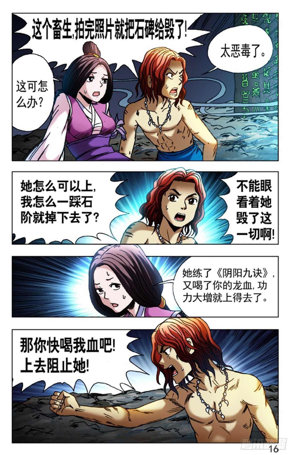 《猎行者》68 第8页