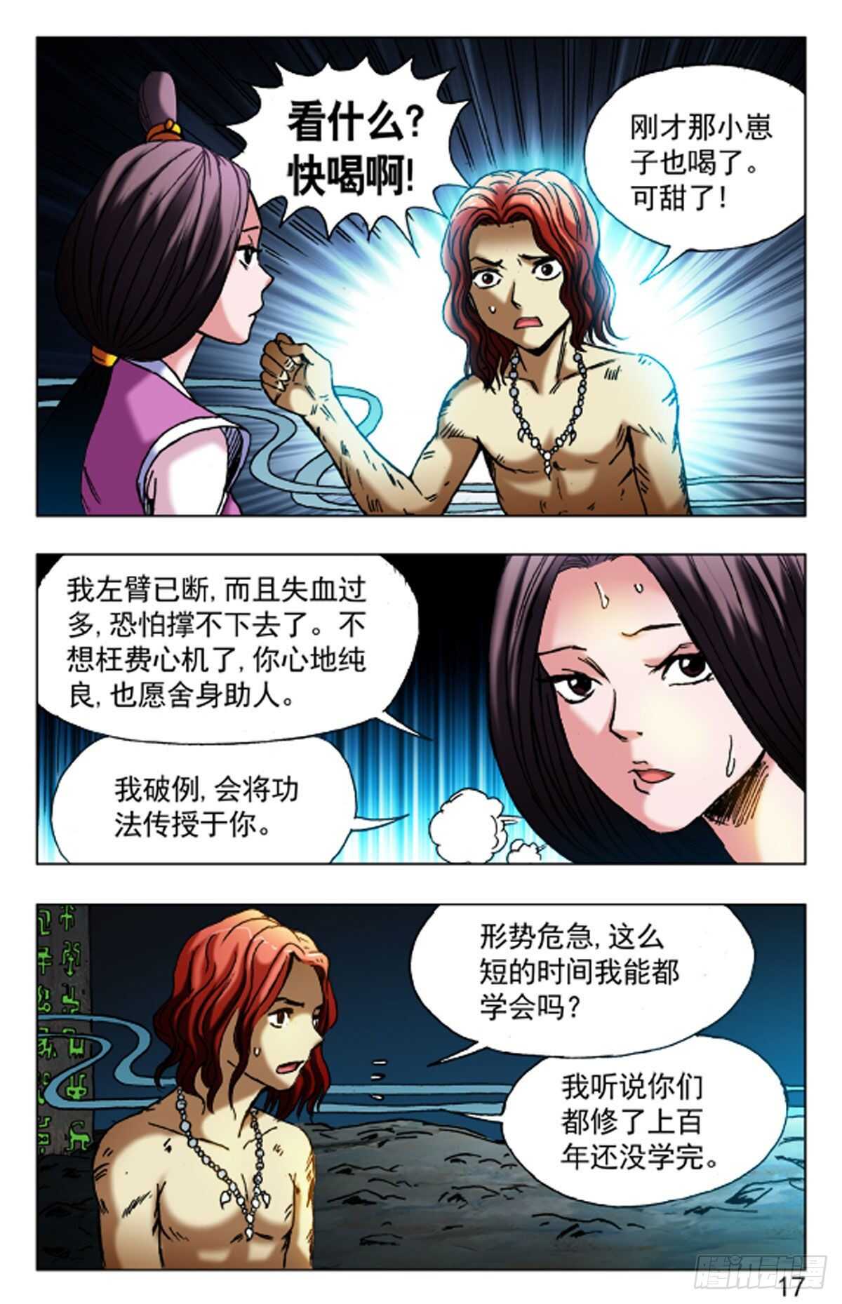 《猎行者》68 第9页