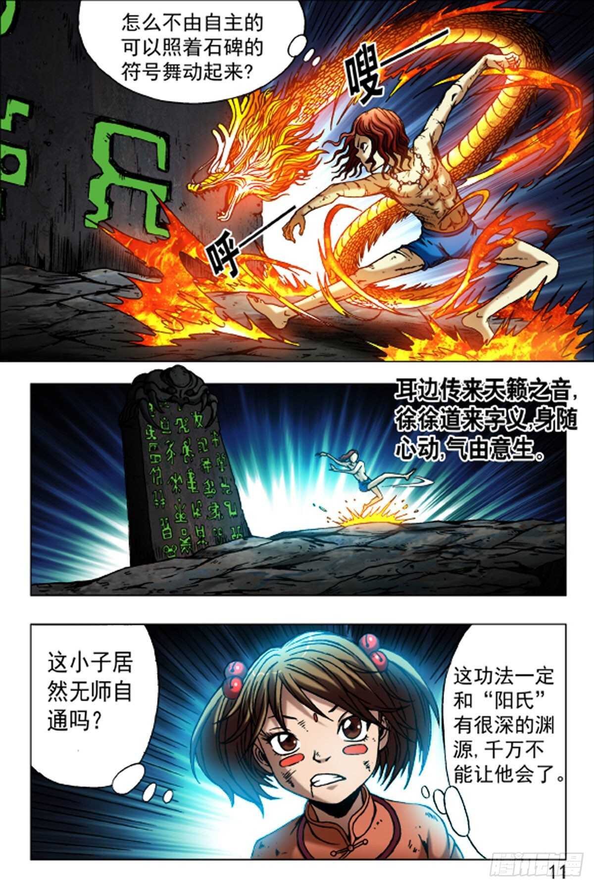 《猎行者》66 第11页