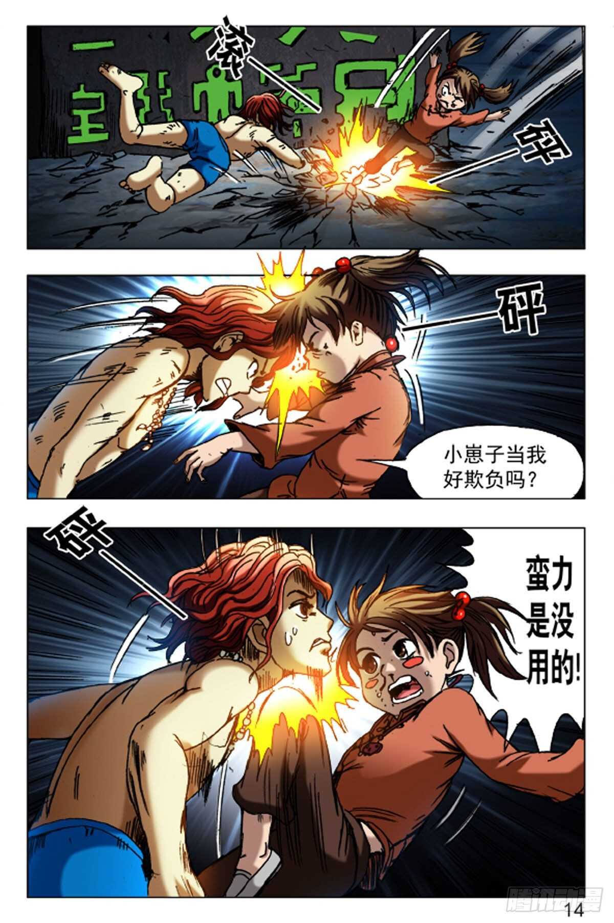 《猎行者》66 第14页