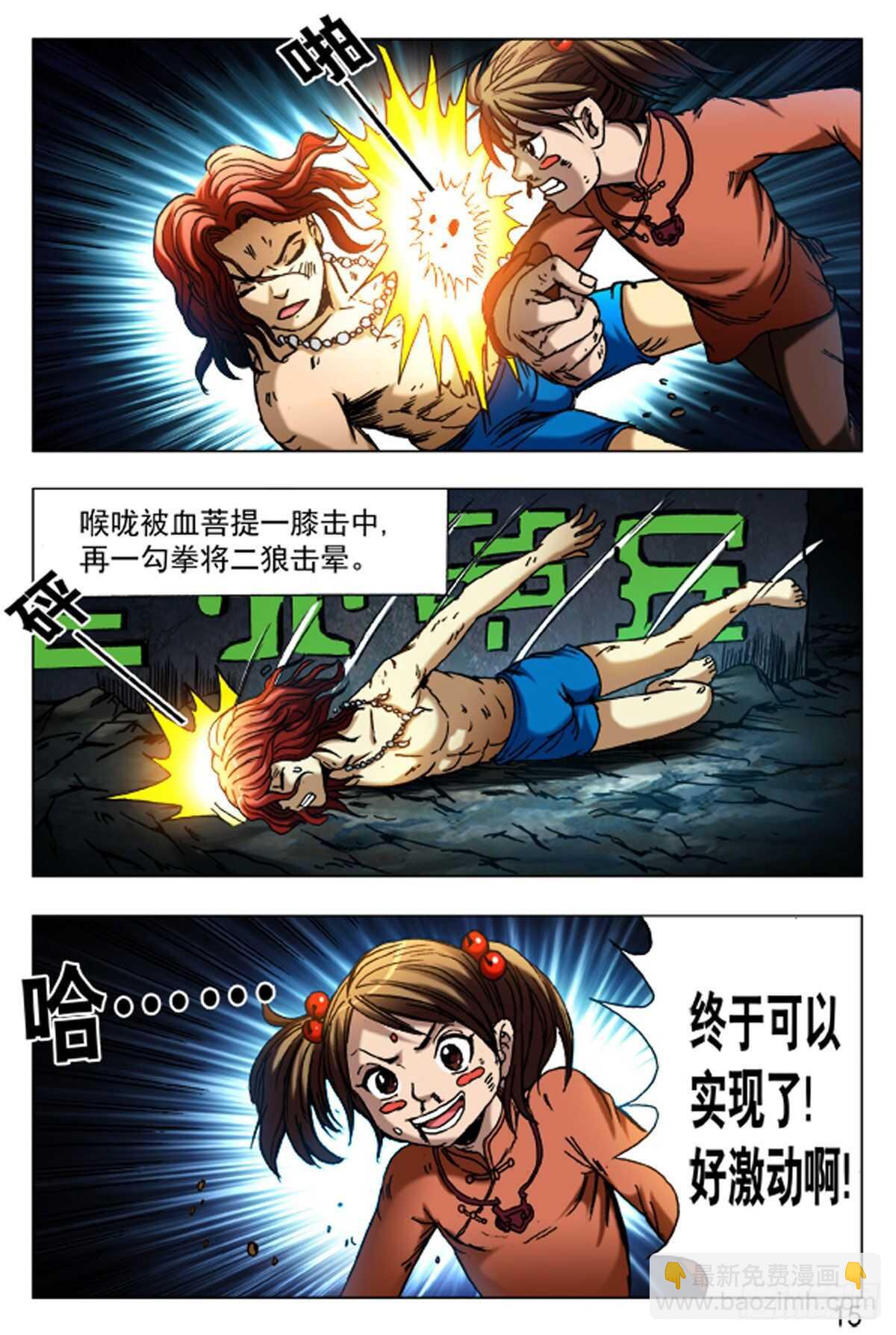 《猎行者》66 第15页